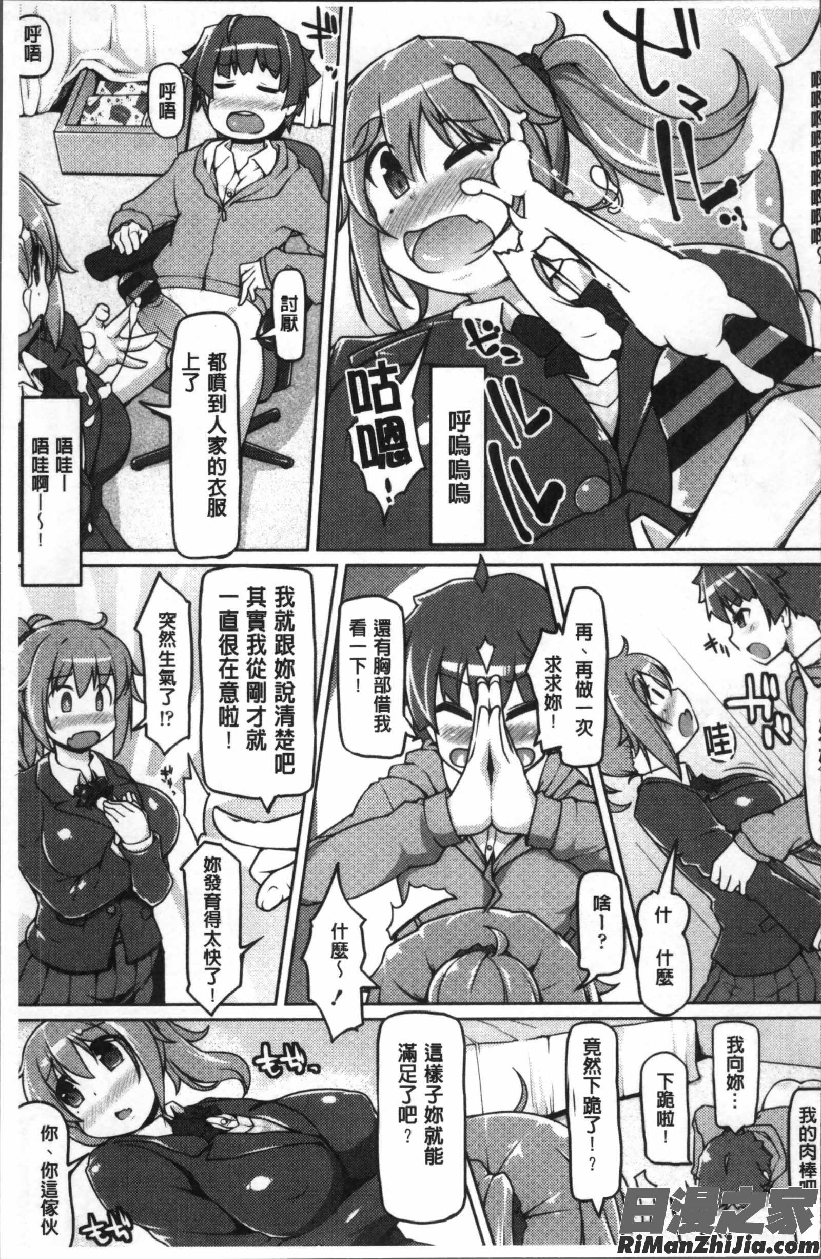 ねぇキミの童貞(それ)ちょーだい漫画 免费阅读 整部漫画 27.jpg