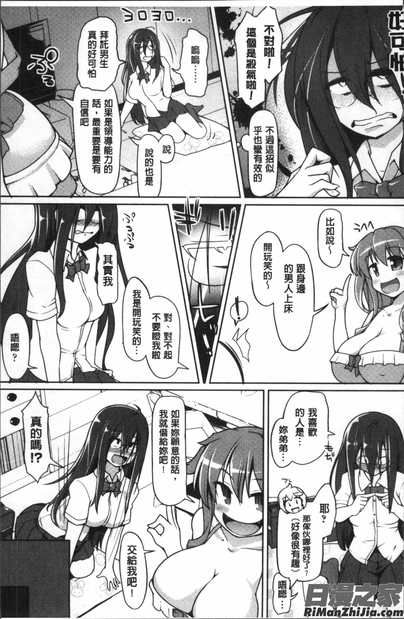 ねぇキミの童貞(それ)ちょーだい漫画 免费阅读 整部漫画 83.jpg