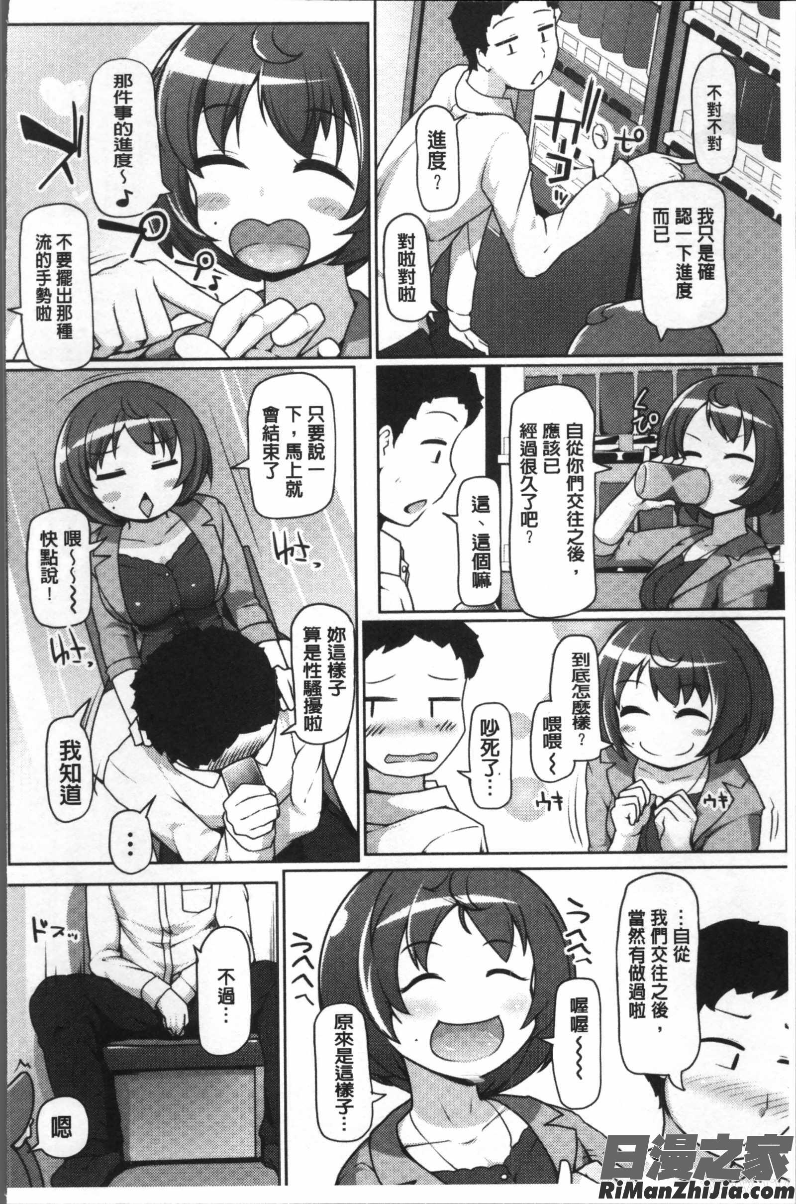 ねぇキミの童貞(それ)ちょーだい漫画 免费阅读 整部漫画 140.jpg