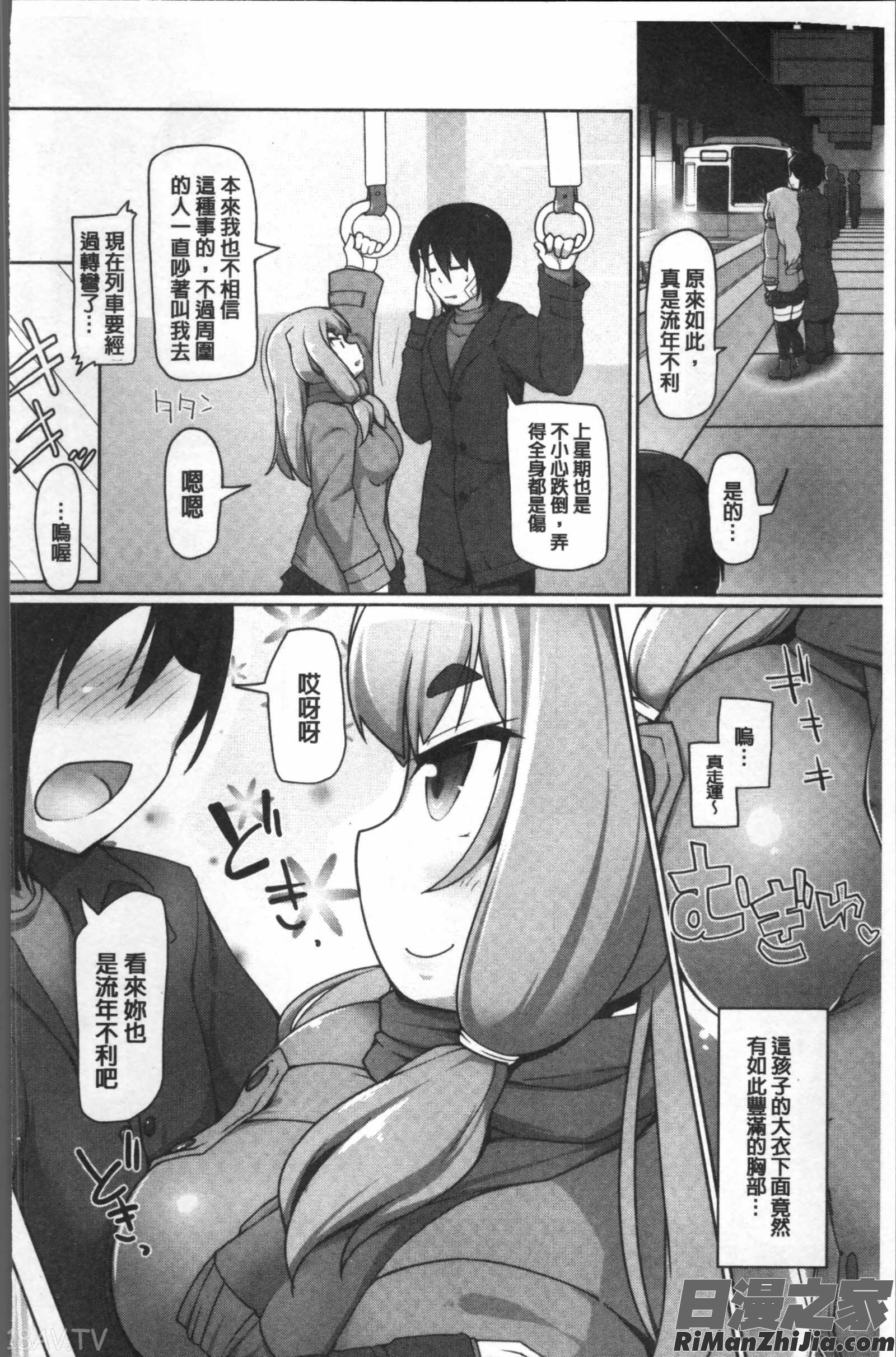 ねぇキミの童貞(それ)ちょーだい漫画 免费阅读 整部漫画 210.jpg