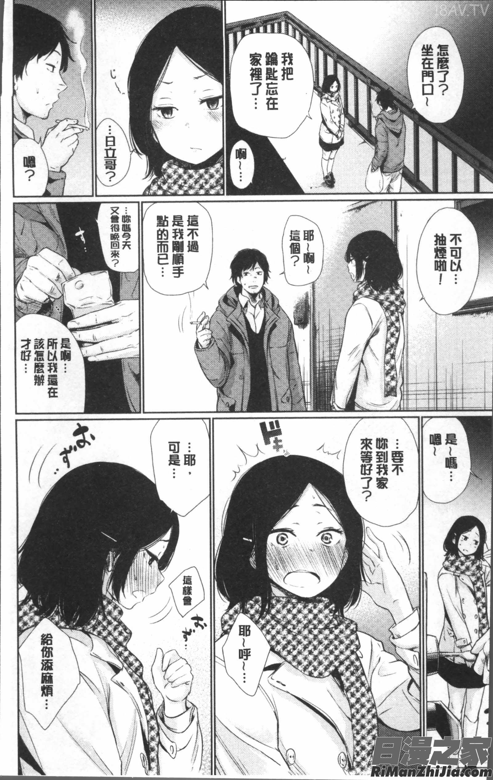 宵はじめ漫画 免费阅读 整部漫画 8.jpg