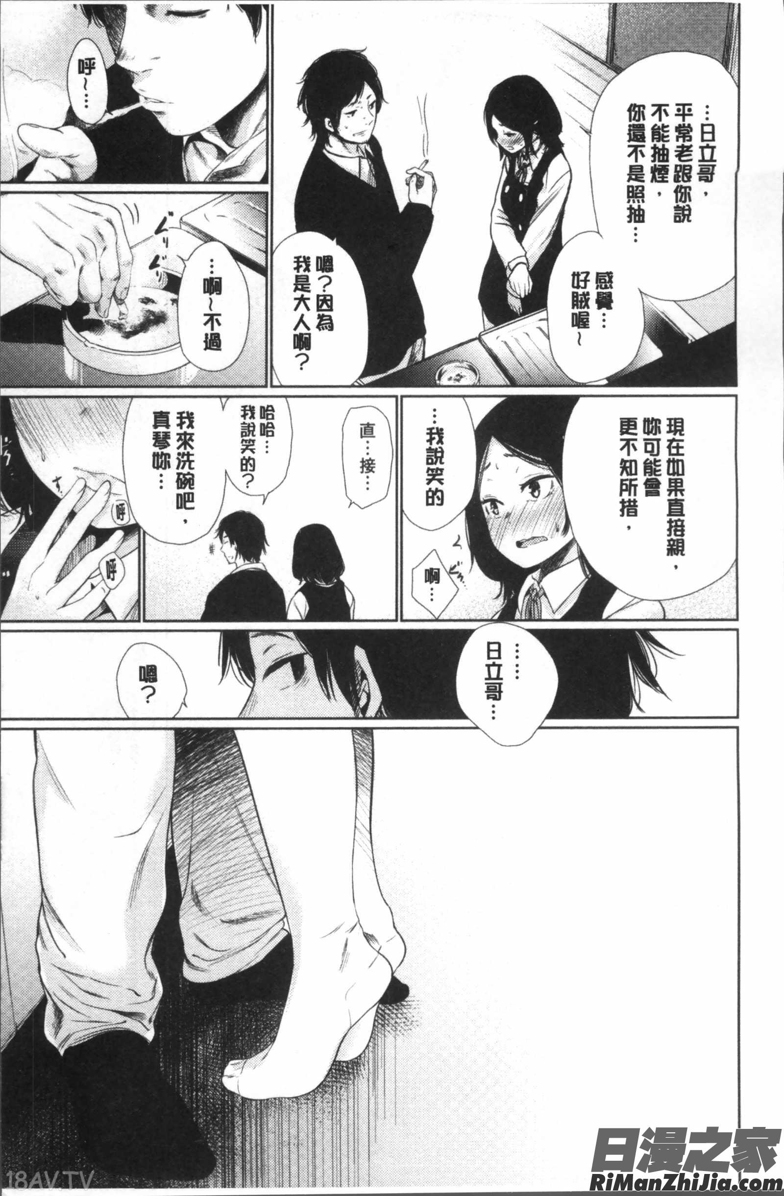 宵はじめ漫画 免费阅读 整部漫画 13.jpg