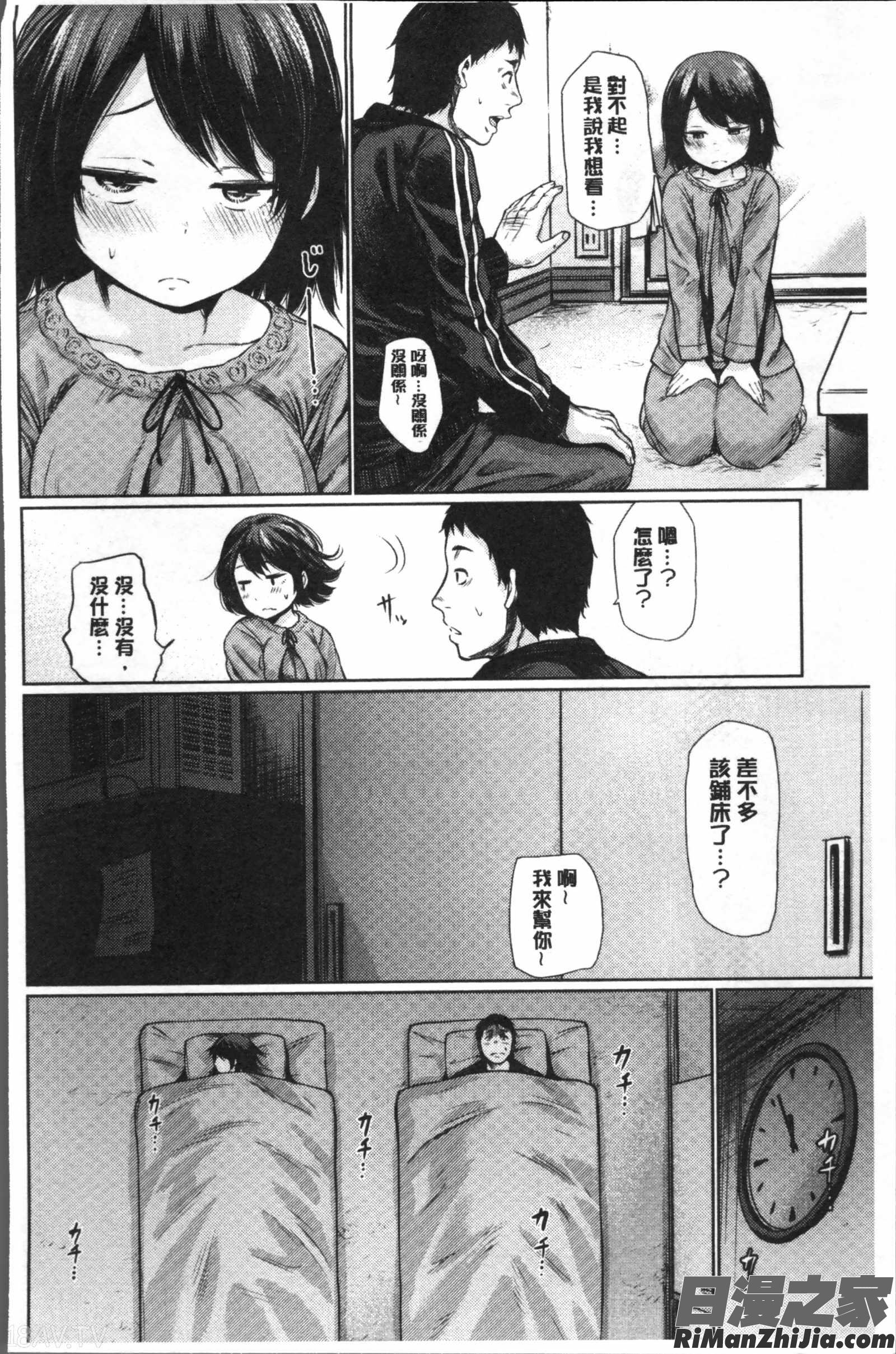 宵はじめ漫画 免费阅读 整部漫画 134.jpg