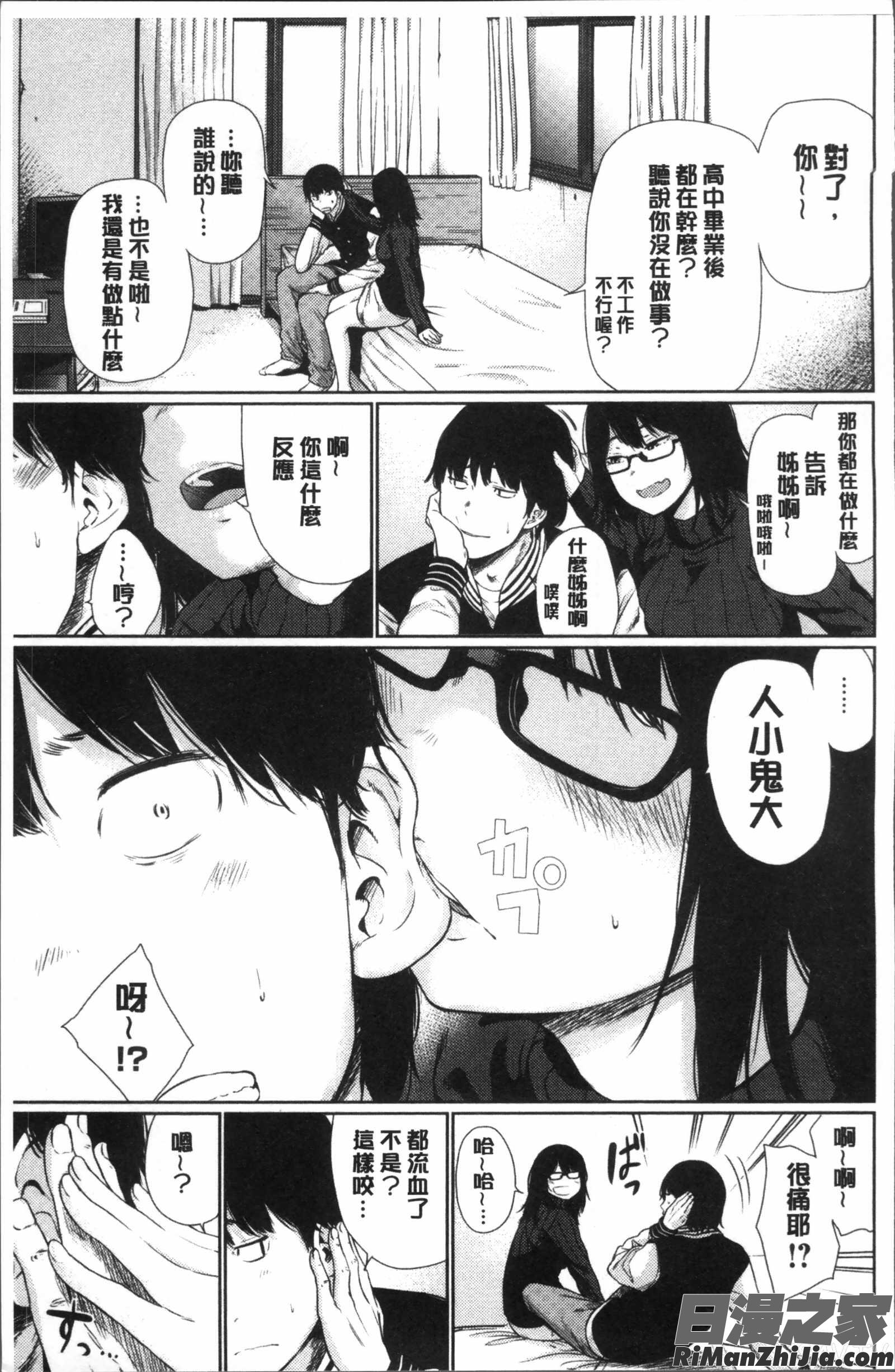 宵はじめ漫画 免费阅读 整部漫画 193.jpg