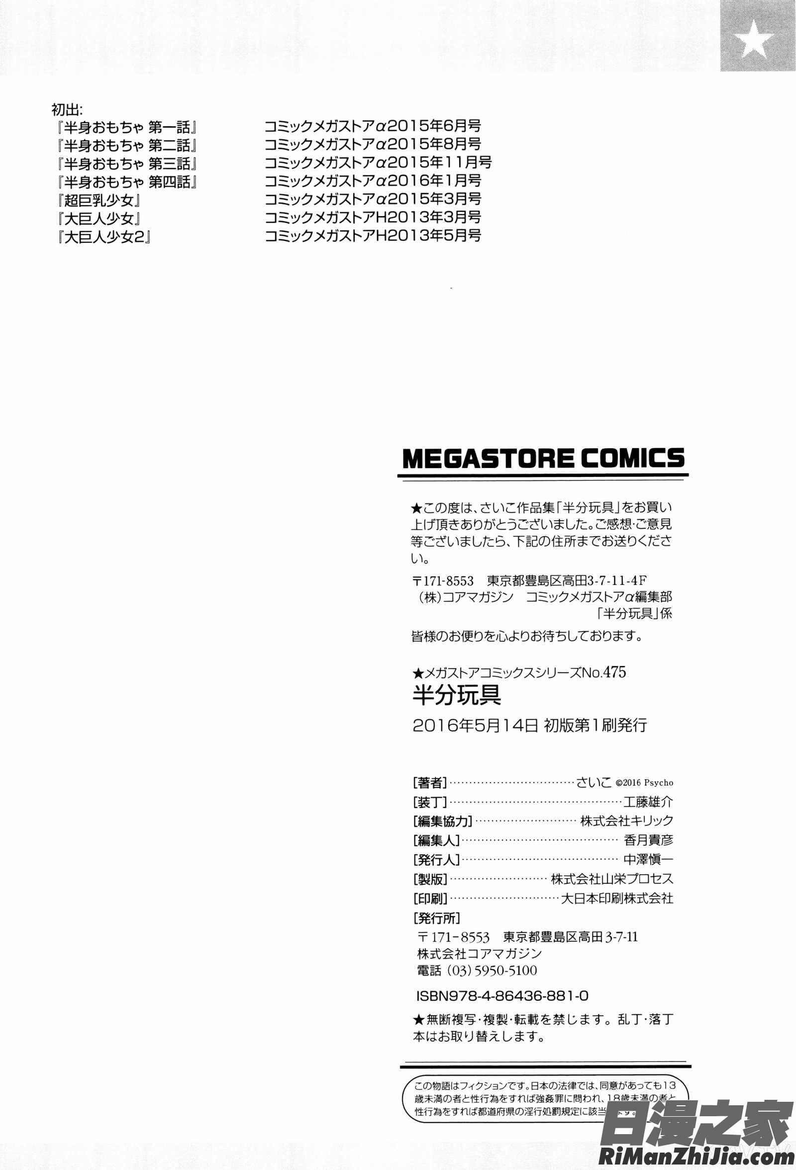 半分玩具漫画 免费阅读 整部漫画 204.jpg