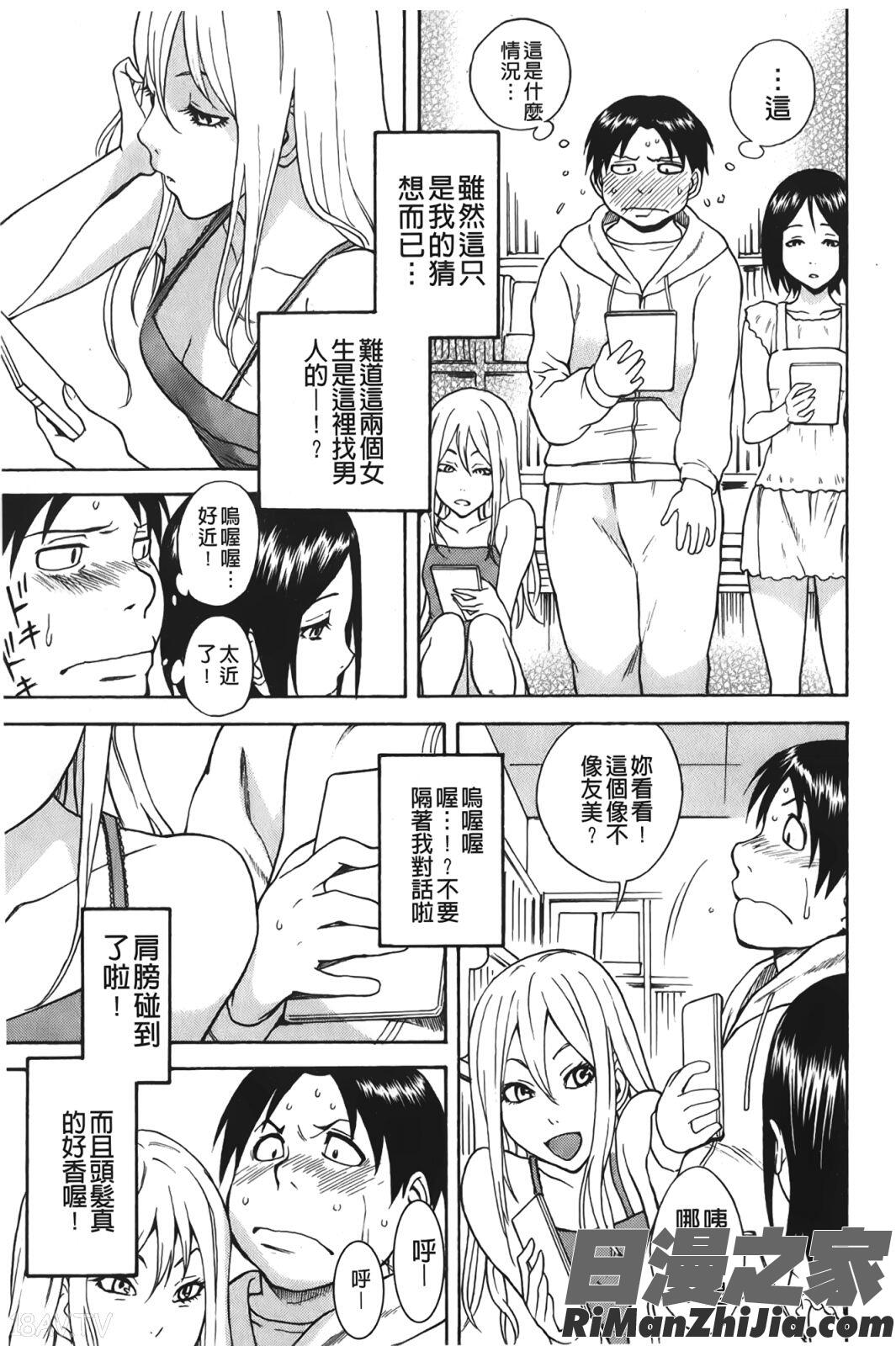 甜美～的淫蕩女！_すいーとびっち！漫画 免费阅读 整部漫画 32.jpg