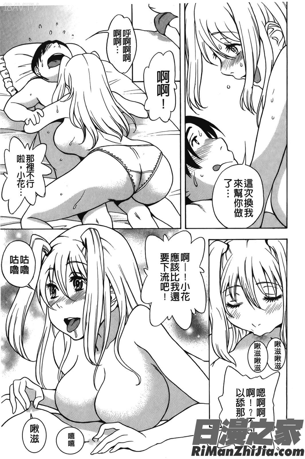 甜美～的淫蕩女！_すいーとびっち！漫画 免费阅读 整部漫画 74.jpg