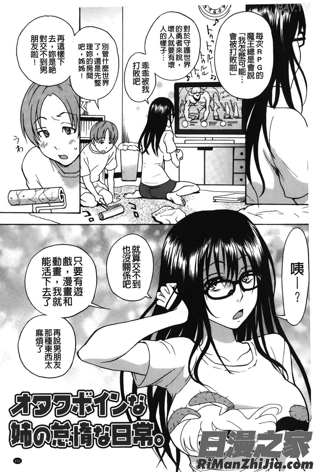 甜美～的淫蕩女！_すいーとびっち！漫画 免费阅读 整部漫画 106.jpg