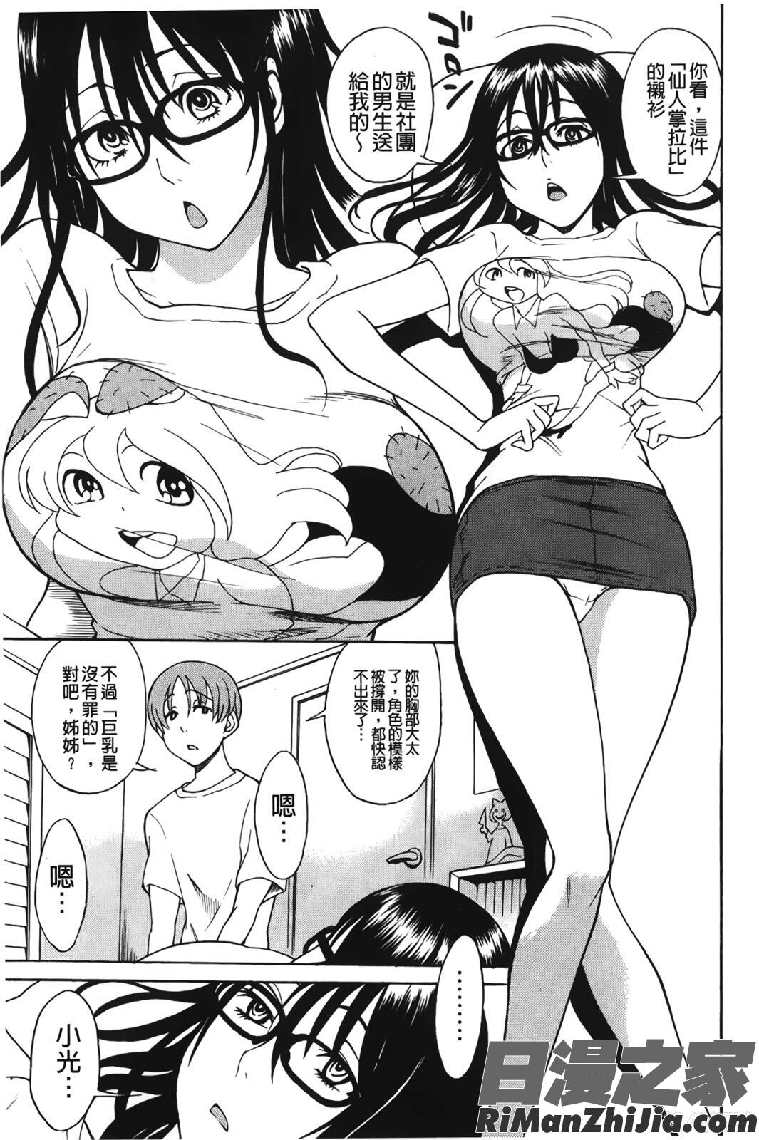 甜美～的淫蕩女！_すいーとびっち！漫画 免费阅读 整部漫画 108.jpg