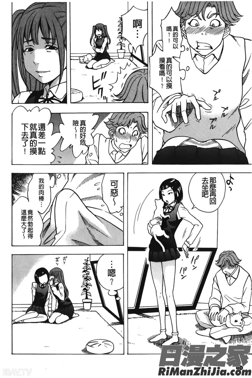 甜美～的淫蕩女！_すいーとびっち！漫画 免费阅读 整部漫画 133.jpg