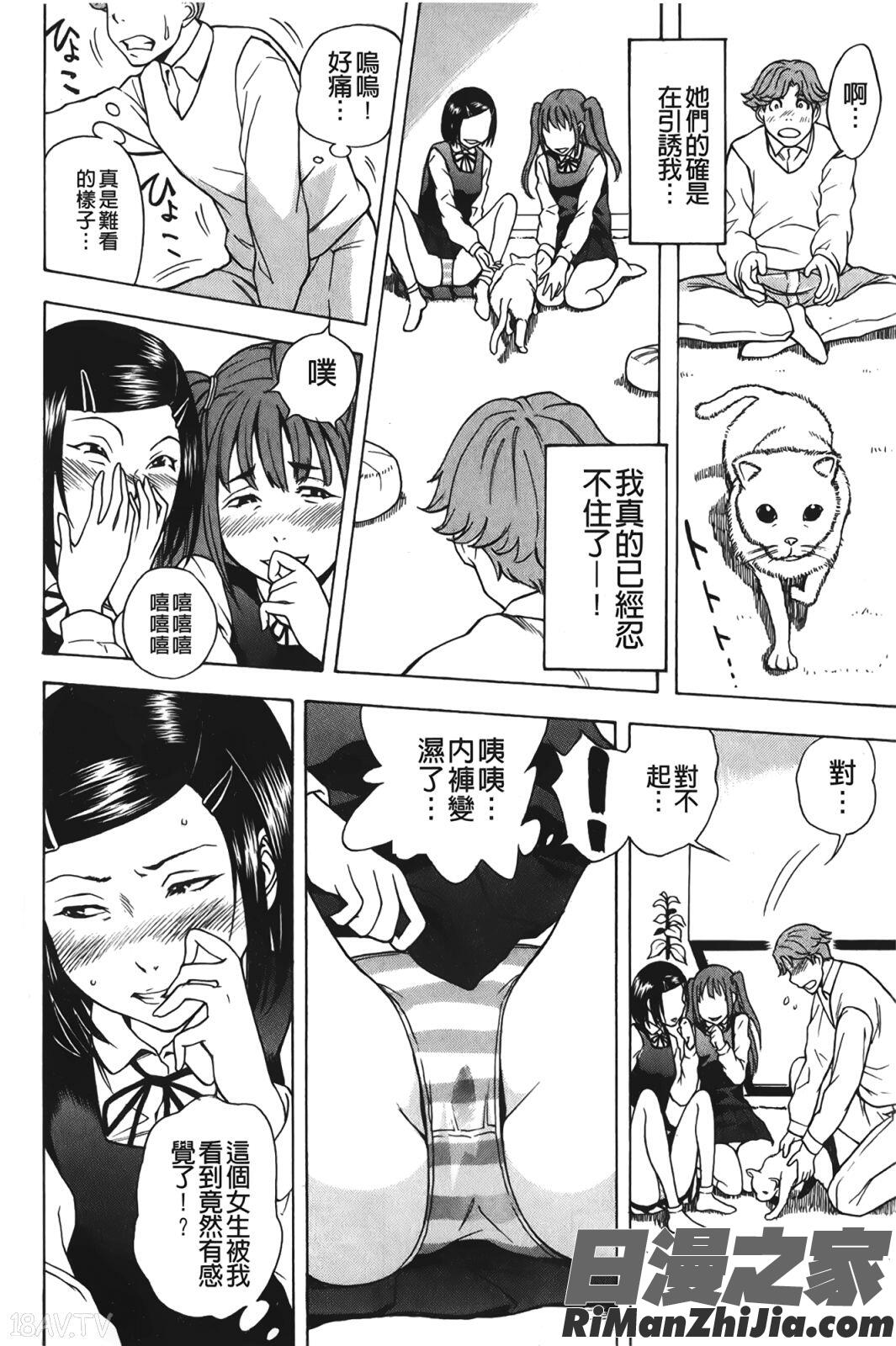 甜美～的淫蕩女！_すいーとびっち！漫画 免费阅读 整部漫画 135.jpg