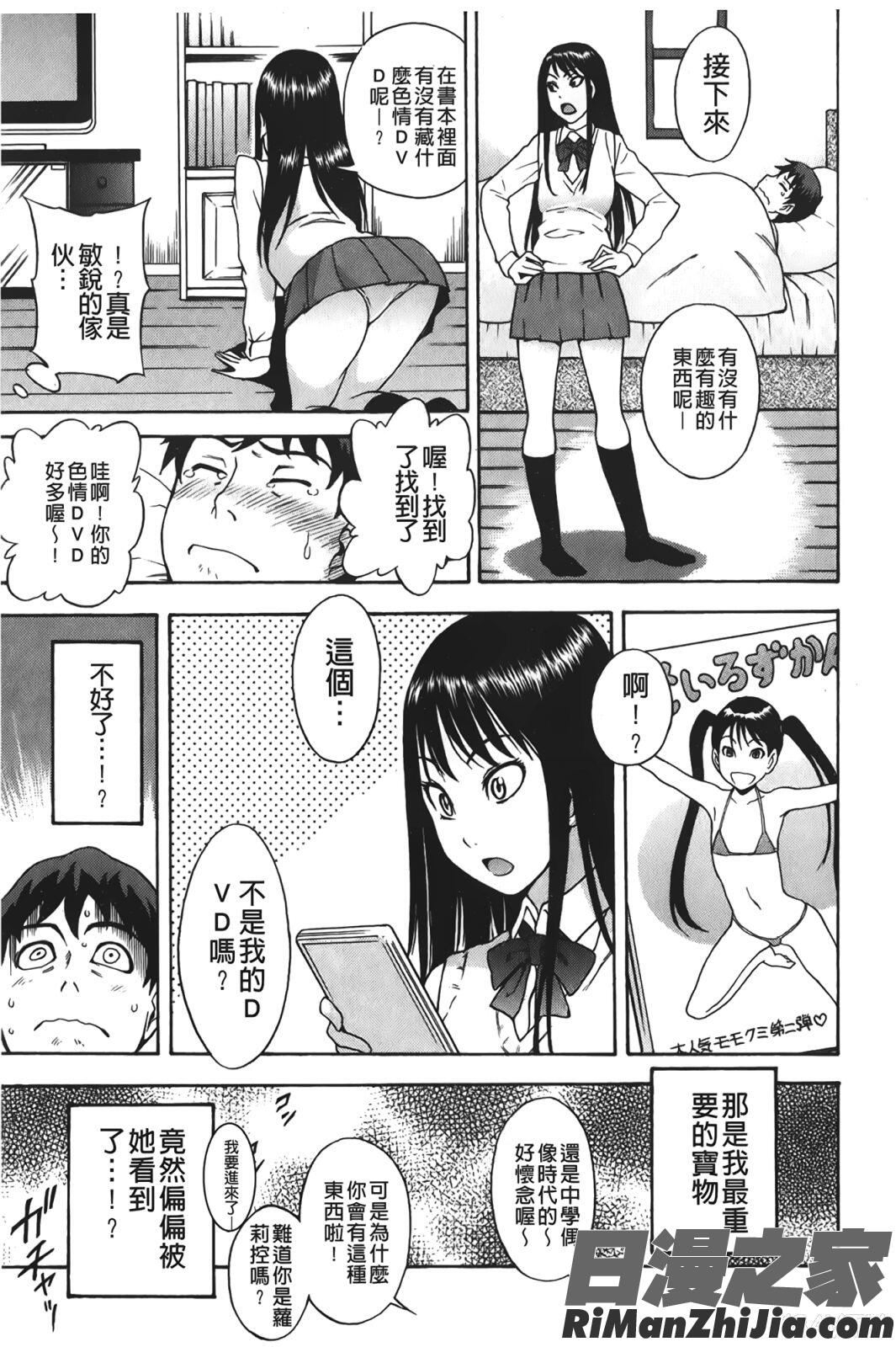 甜美～的淫蕩女！_すいーとびっち！漫画 免费阅读 整部漫画 166.jpg