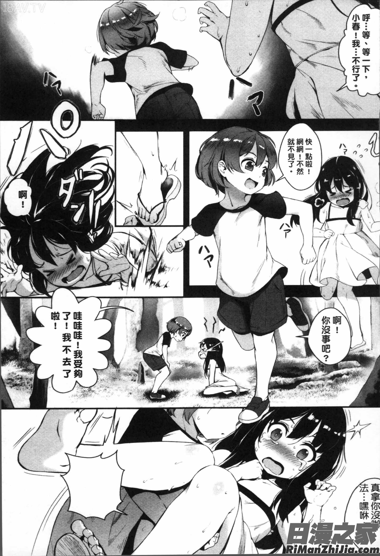 えろトレ！～パコパコ乱交性教育～漫画 免费阅读 整部漫画 11.jpg