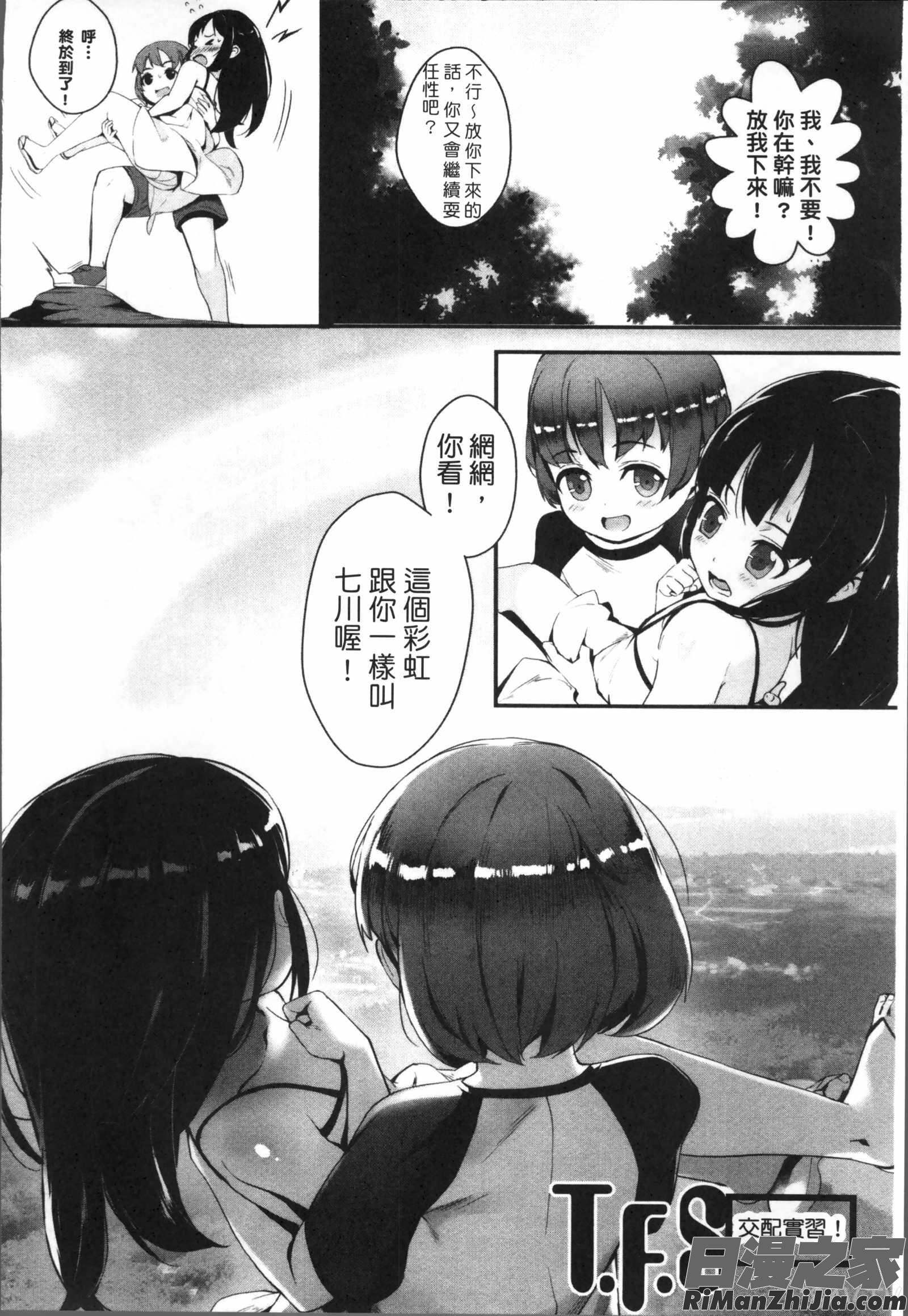 えろトレ！～パコパコ乱交性教育～漫画 免费阅读 整部漫画 12.jpg