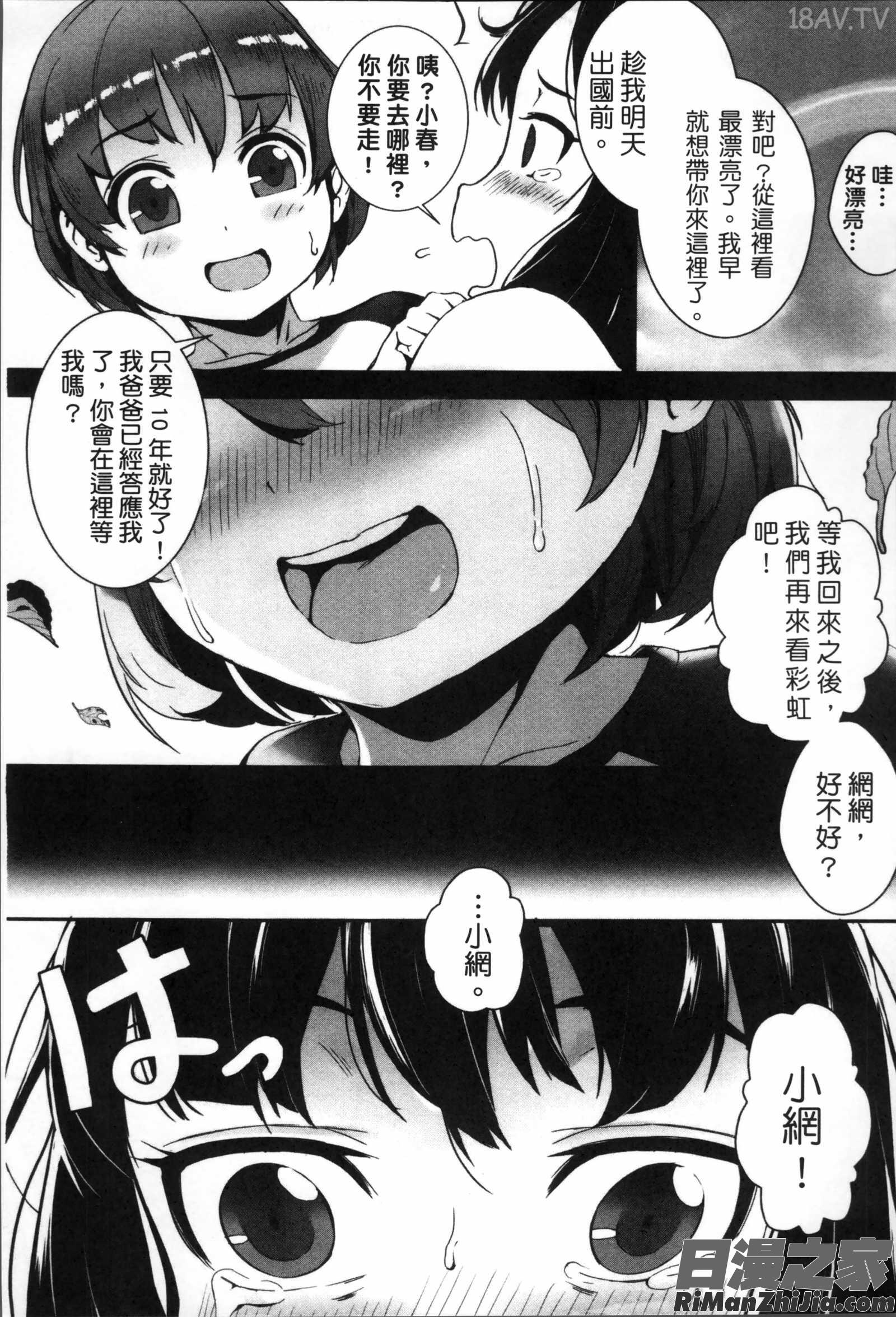 えろトレ！～パコパコ乱交性教育～漫画 免费阅读 整部漫画 13.jpg