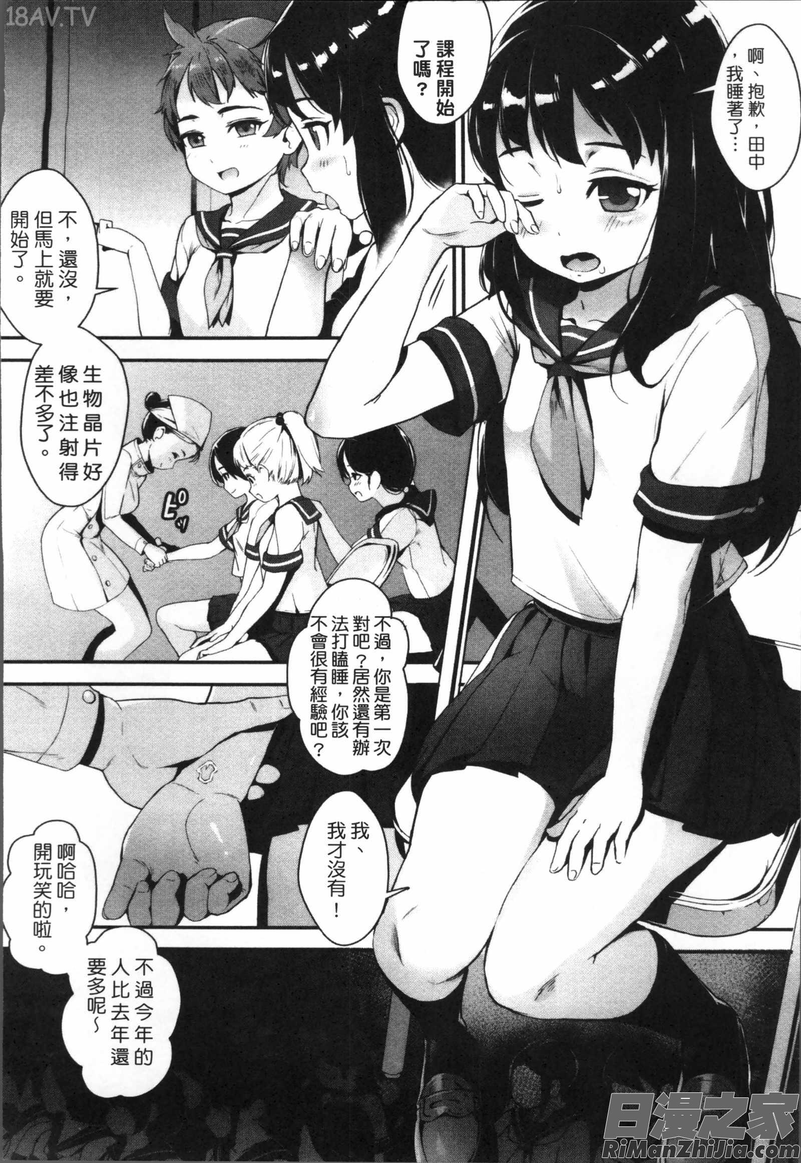 えろトレ！～パコパコ乱交性教育～漫画 免费阅读 整部漫画 14.jpg