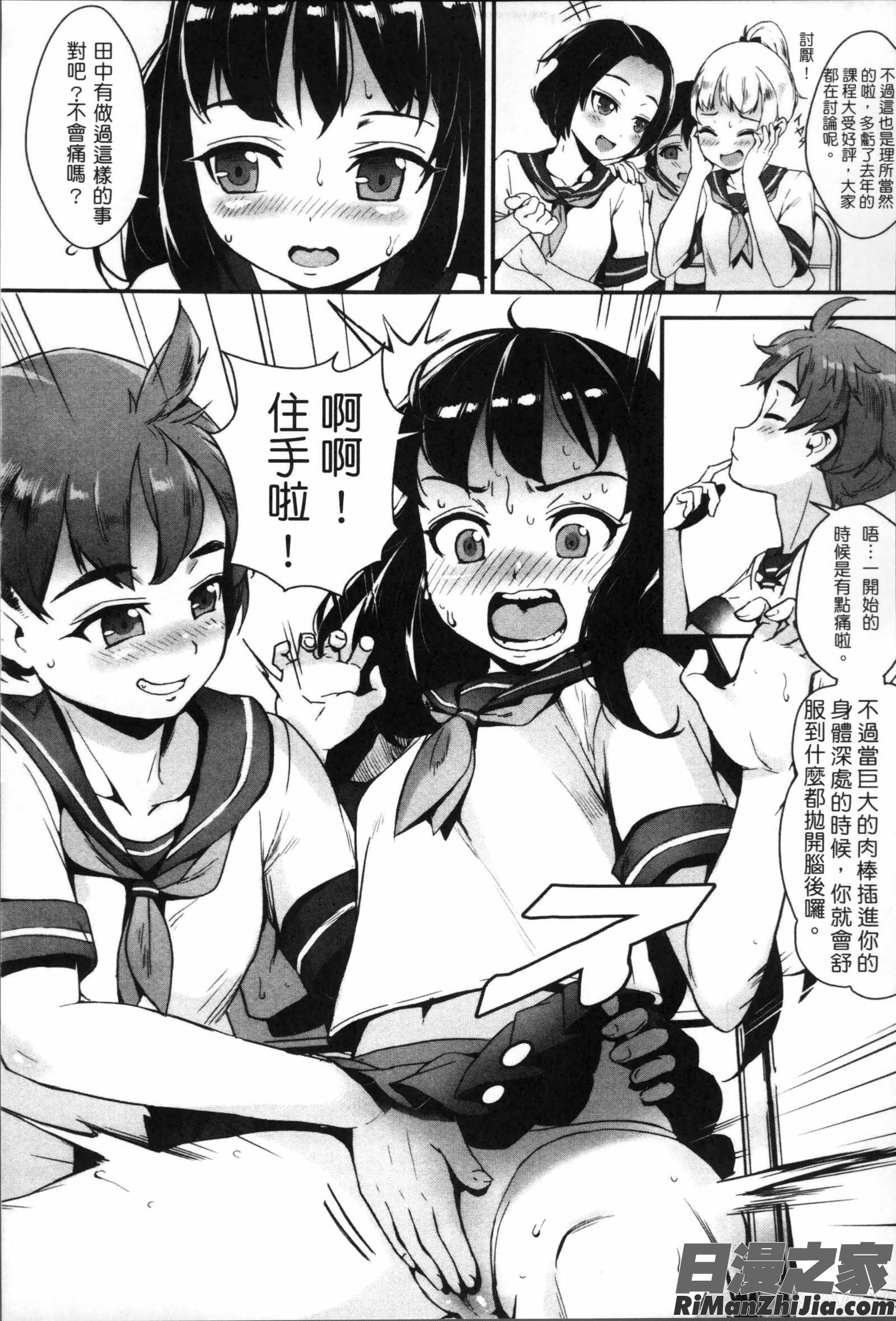 えろトレ！～パコパコ乱交性教育～漫画 免费阅读 整部漫画 15.jpg