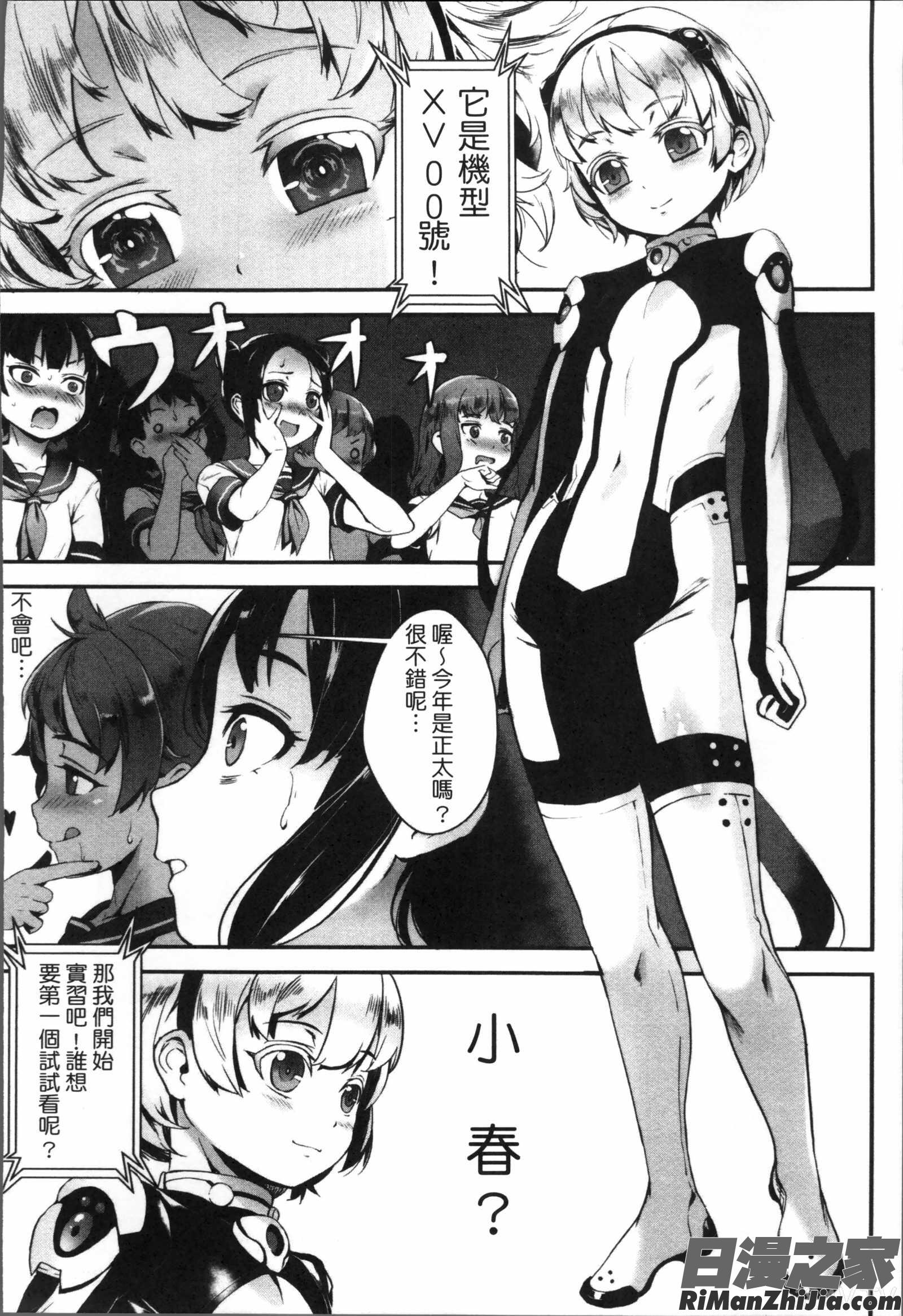 えろトレ！～パコパコ乱交性教育～漫画 免费阅读 整部漫画 18.jpg