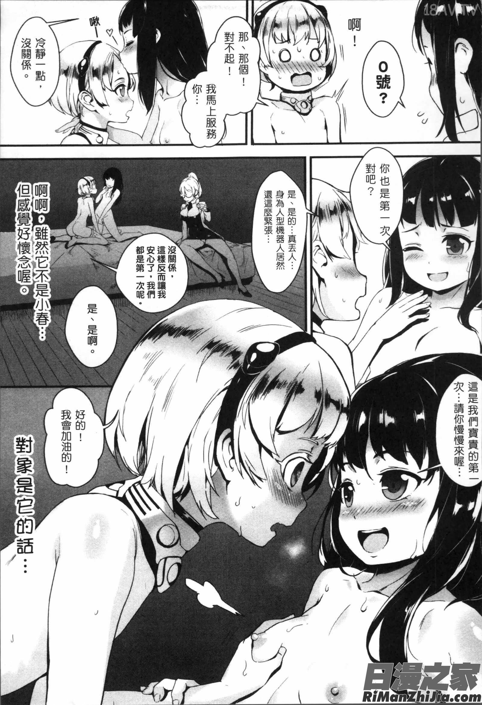 えろトレ！～パコパコ乱交性教育～漫画 免费阅读 整部漫画 23.jpg