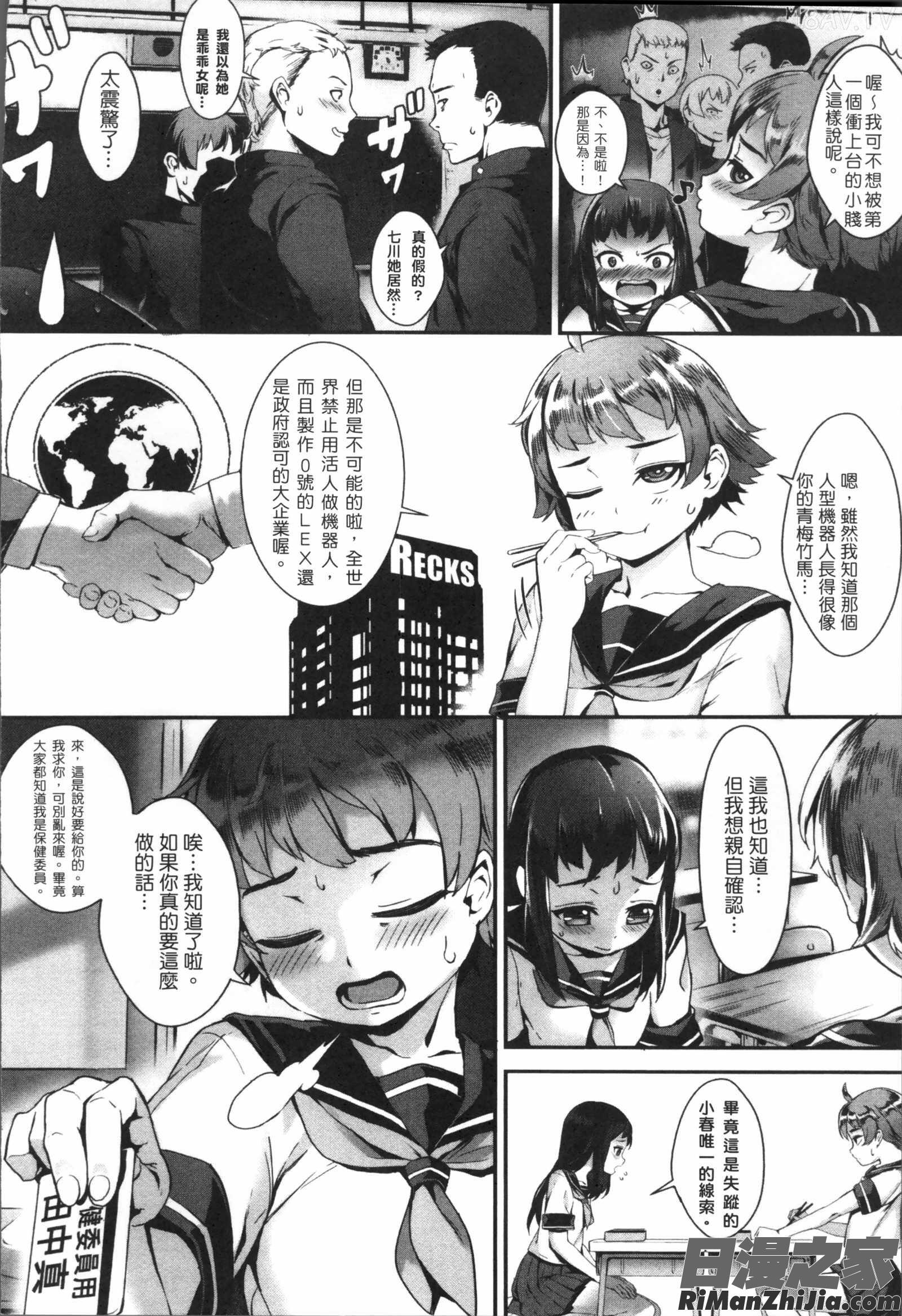 えろトレ！～パコパコ乱交性教育～漫画 免费阅读 整部漫画 48.jpg