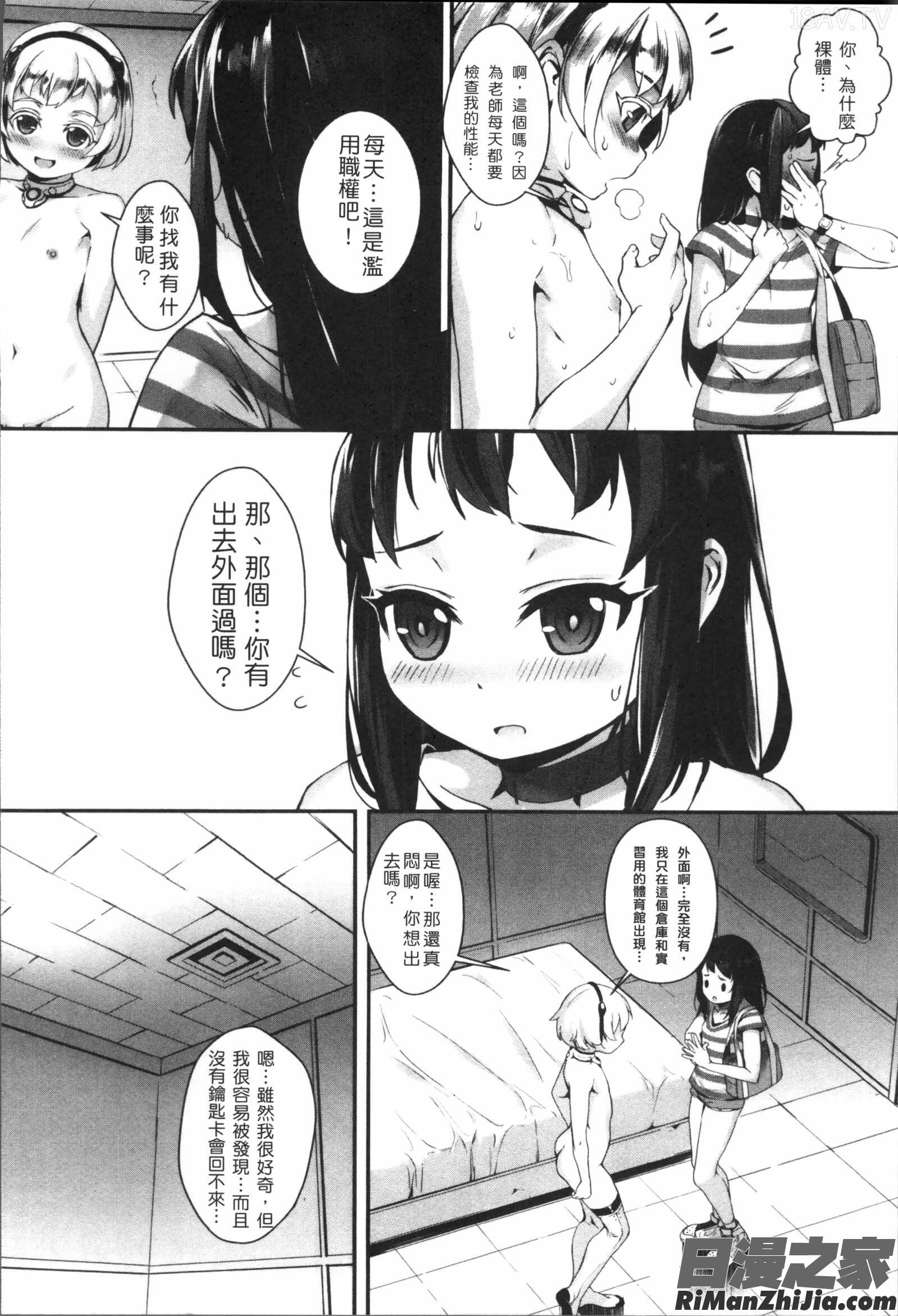 えろトレ！～パコパコ乱交性教育～漫画 免费阅读 整部漫画 52.jpg