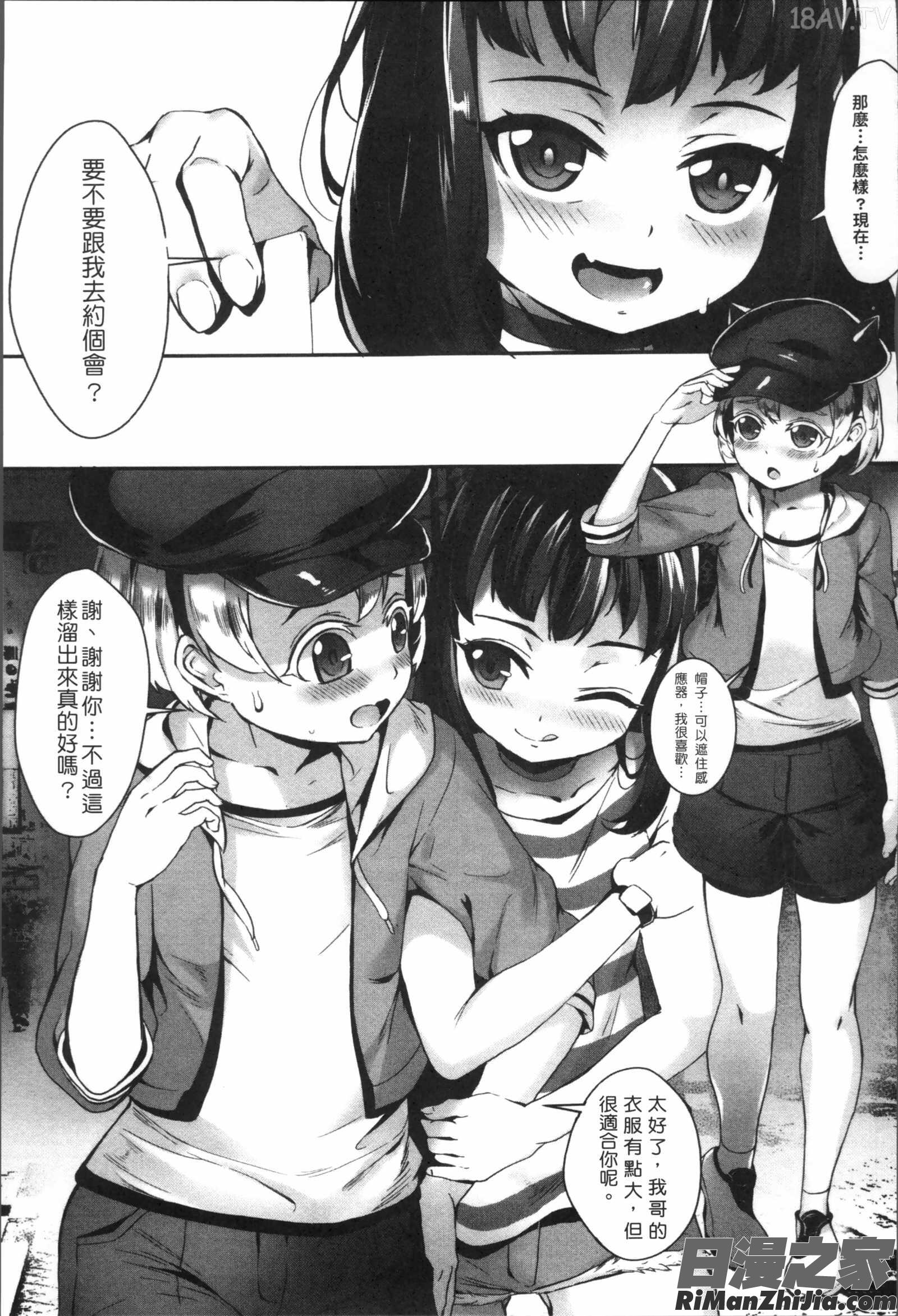 えろトレ！～パコパコ乱交性教育～漫画 免费阅读 整部漫画 53.jpg