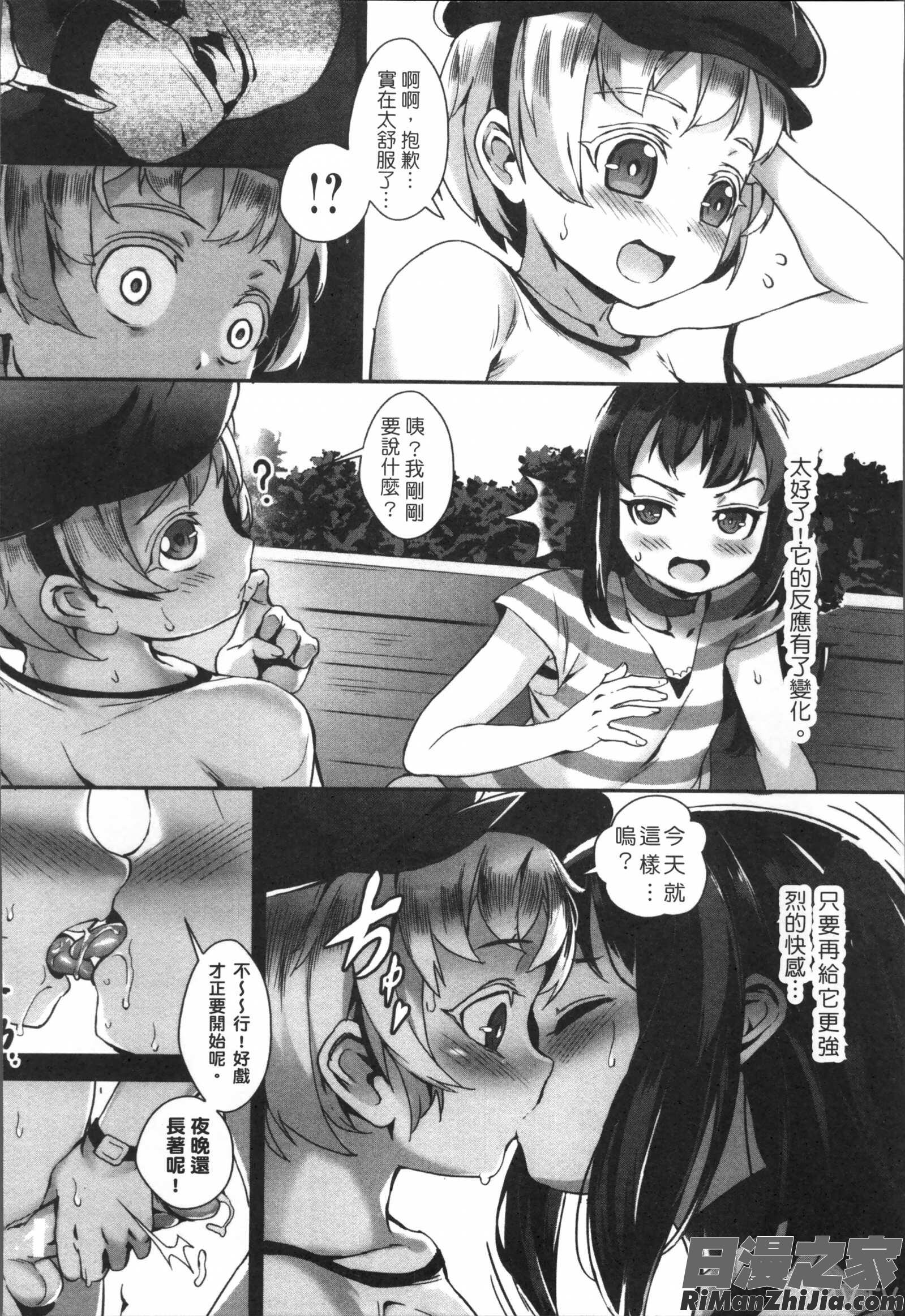 えろトレ！～パコパコ乱交性教育～漫画 免费阅读 整部漫画 64.jpg