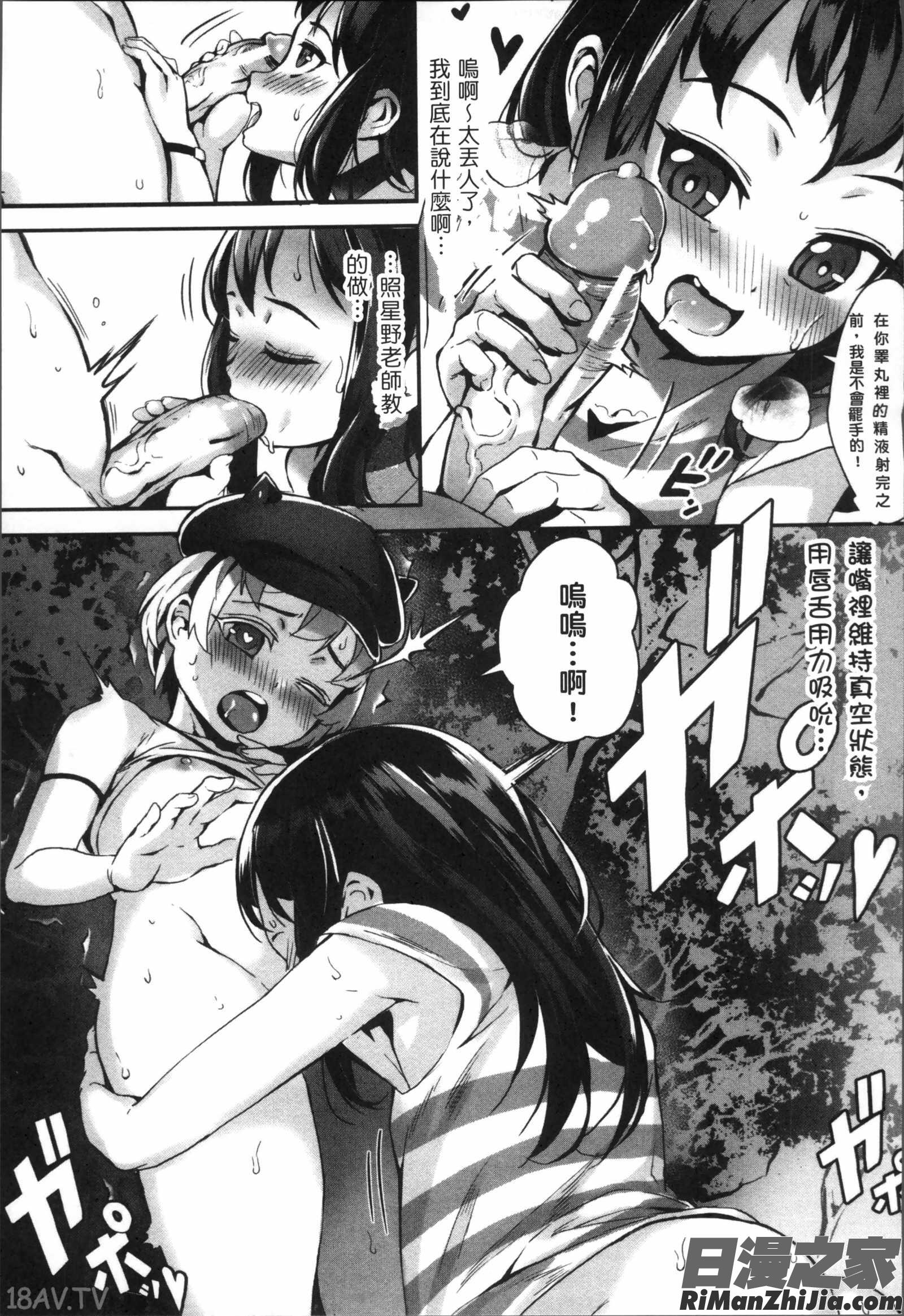 えろトレ！～パコパコ乱交性教育～漫画 免费阅读 整部漫画 65.jpg