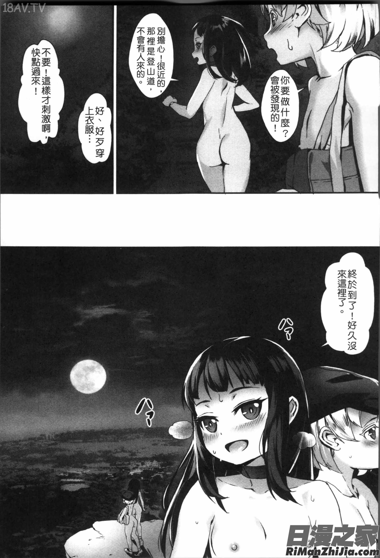 えろトレ！～パコパコ乱交性教育～漫画 免费阅读 整部漫画 75.jpg