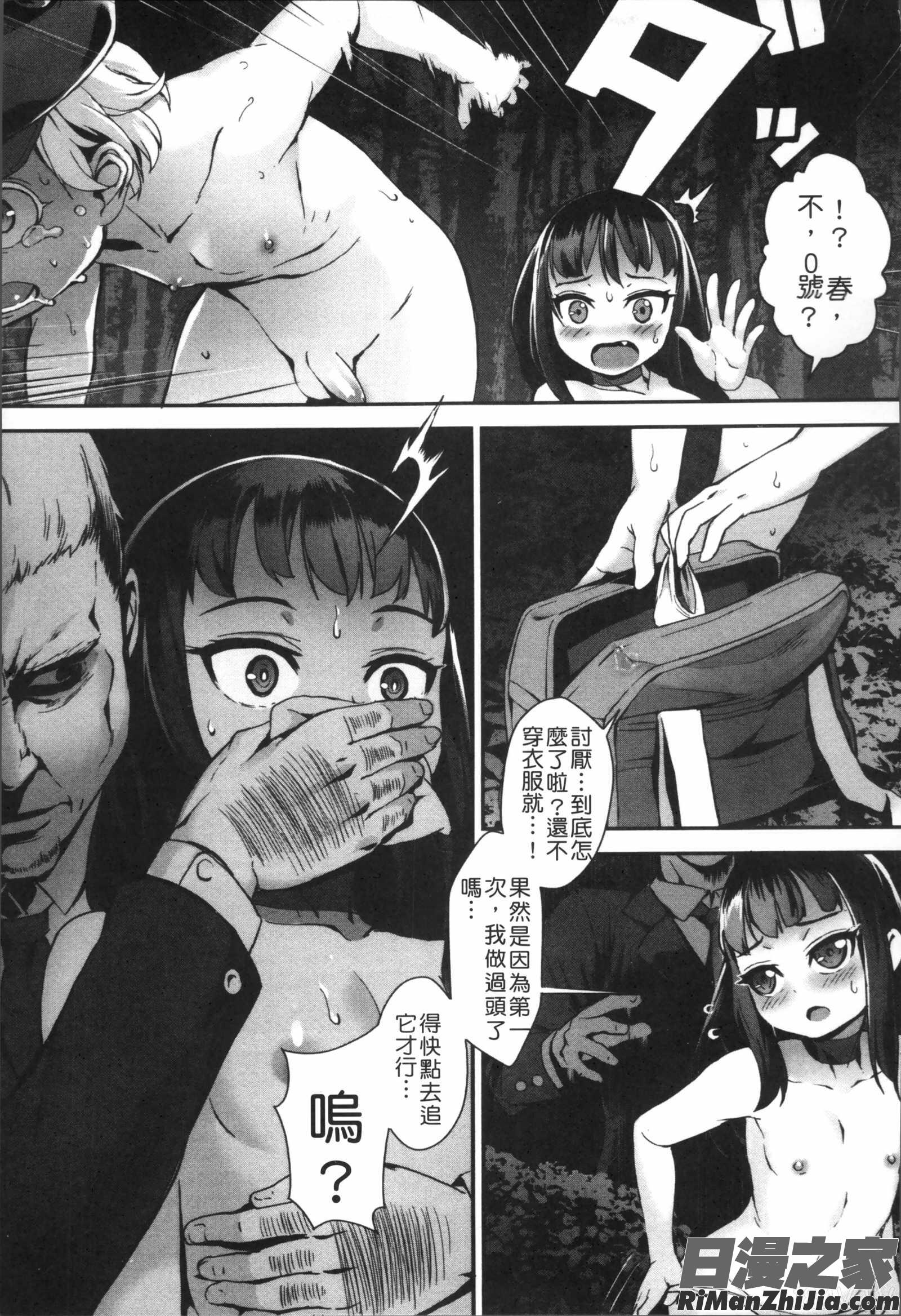 えろトレ！～パコパコ乱交性教育～漫画 免费阅读 整部漫画 87.jpg