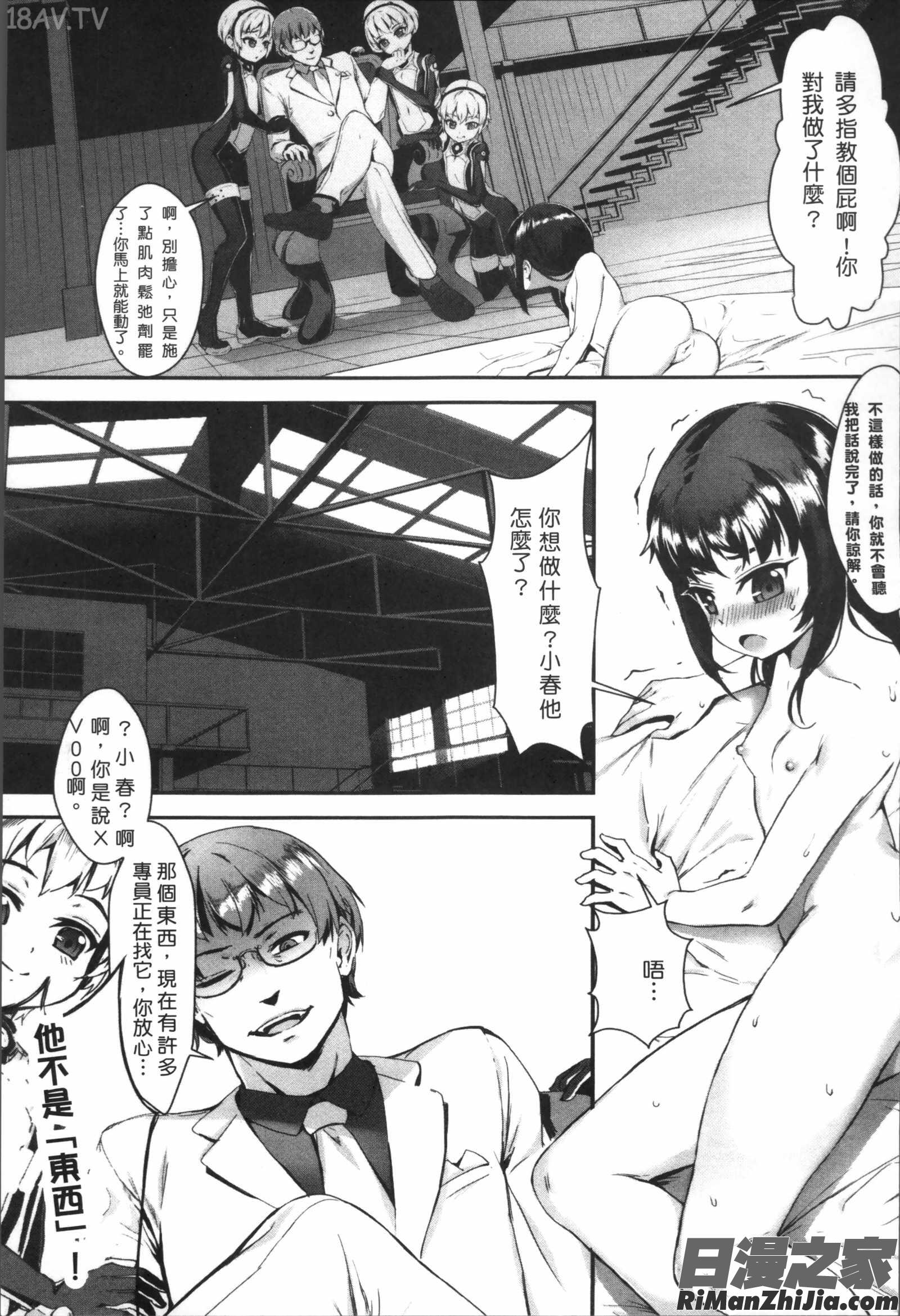 えろトレ！～パコパコ乱交性教育～漫画 免费阅读 整部漫画 91.jpg