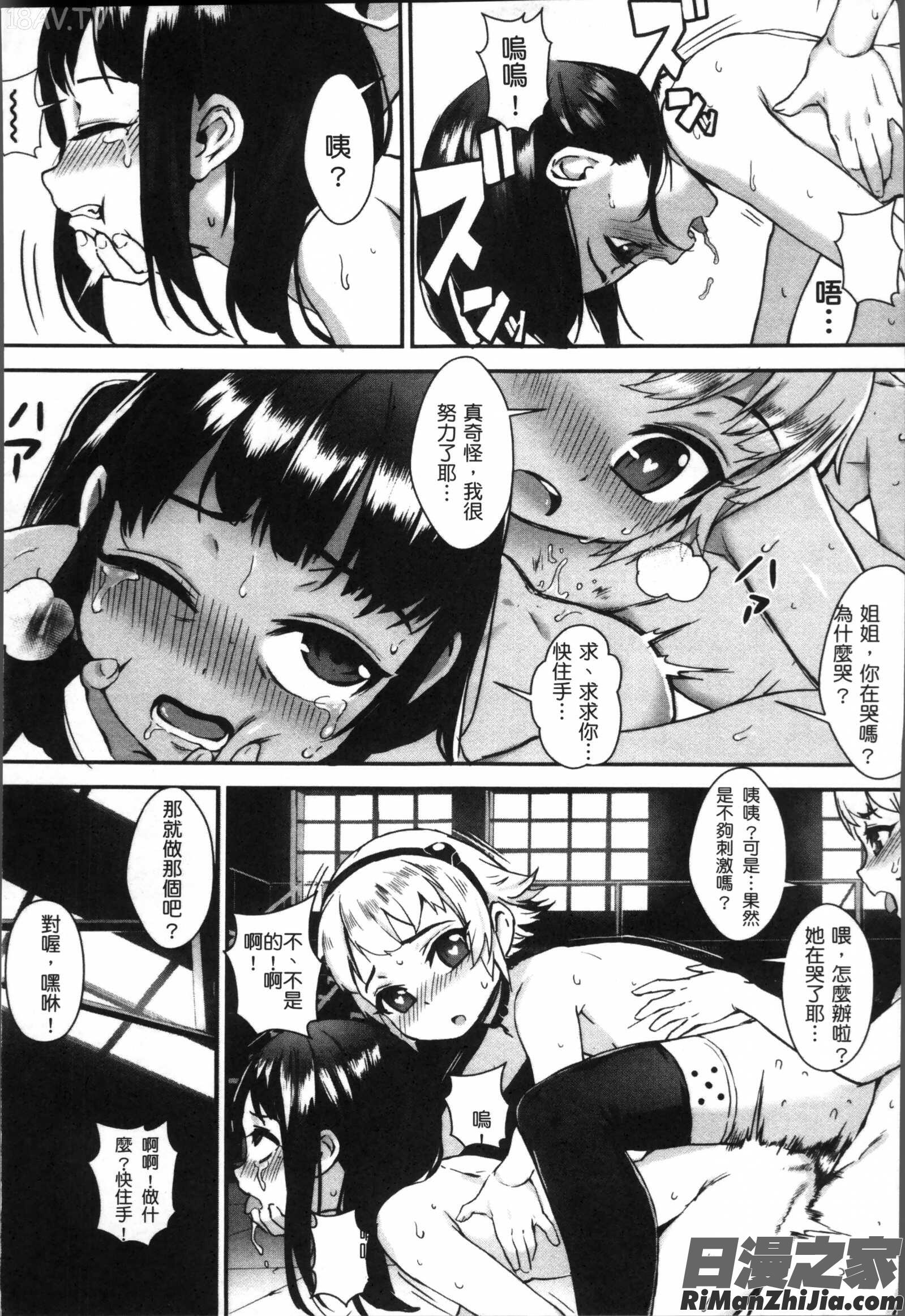 えろトレ！～パコパコ乱交性教育～漫画 免费阅读 整部漫画 111.jpg