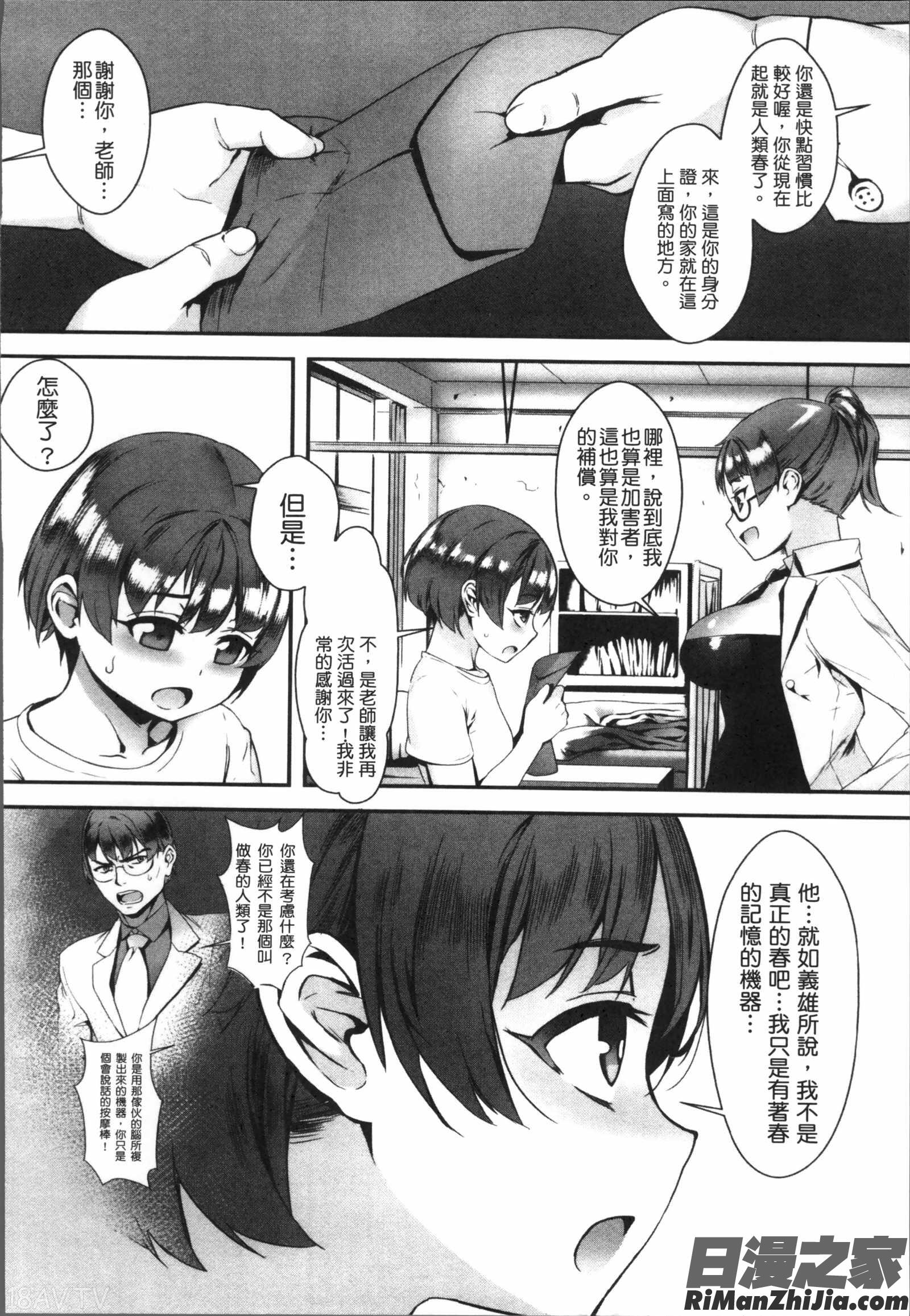 えろトレ！～パコパコ乱交性教育～漫画 免费阅读 整部漫画 164.jpg