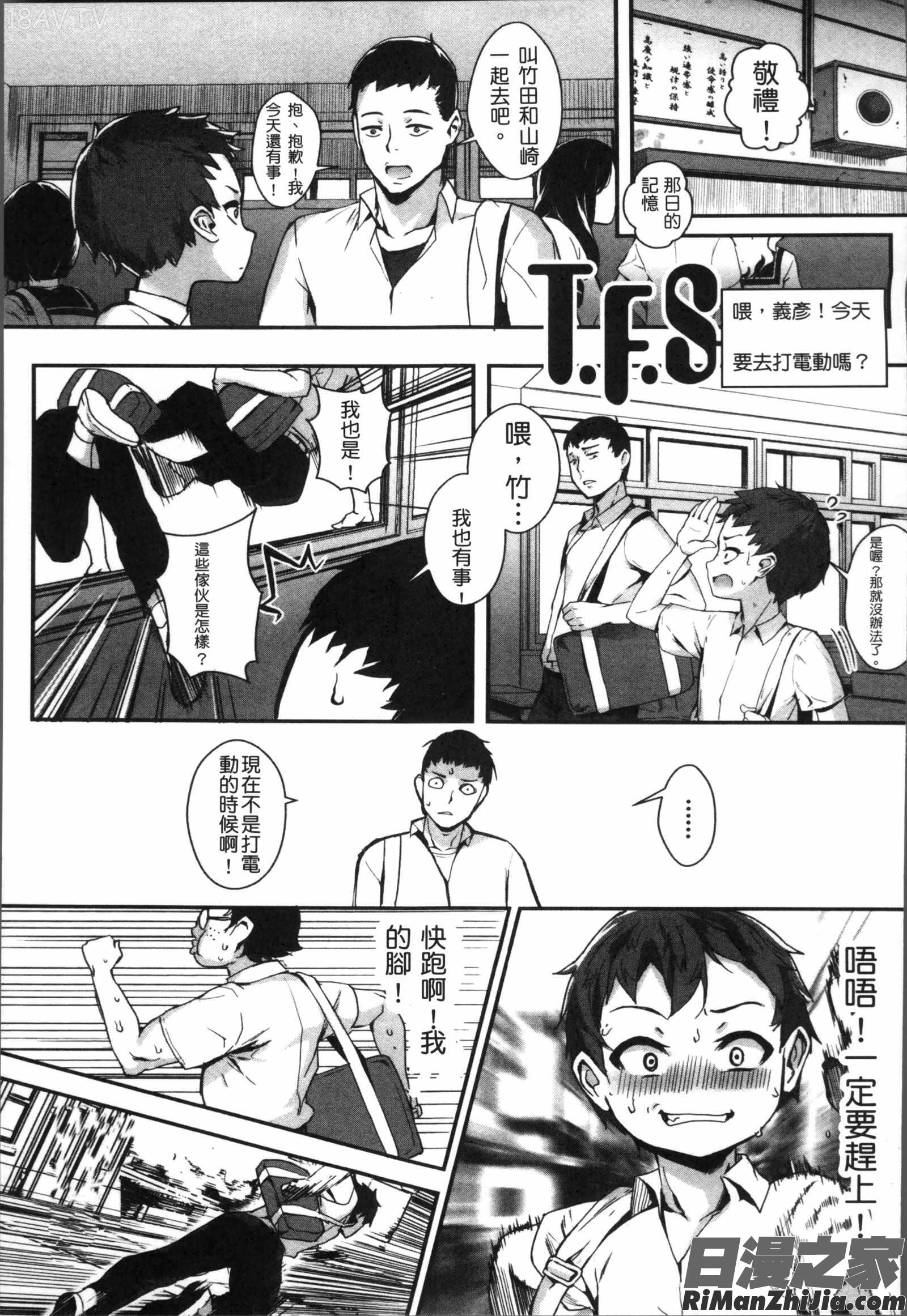 えろトレ！～パコパコ乱交性教育～漫画 免费阅读 整部漫画 169.jpg