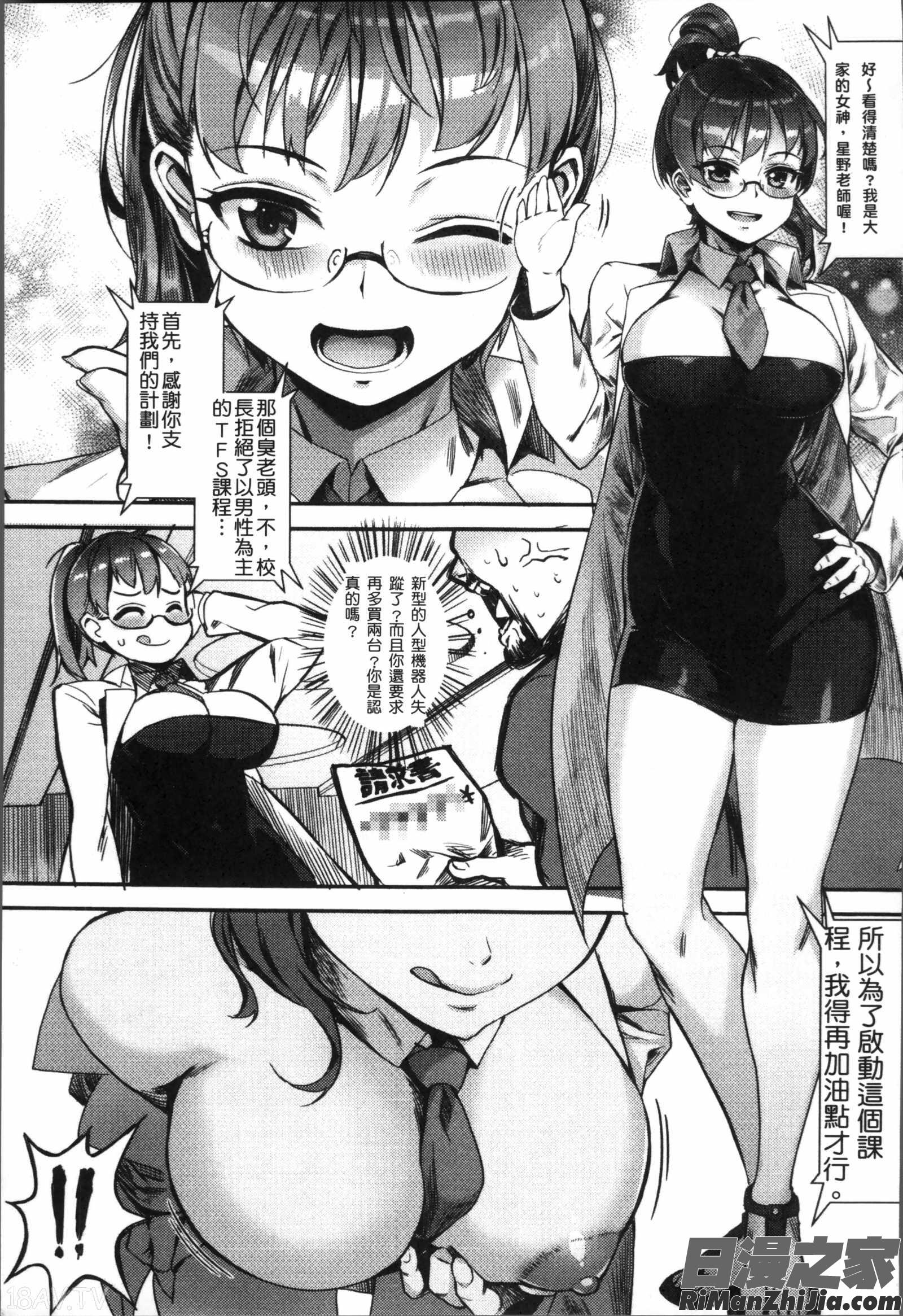 えろトレ！～パコパコ乱交性教育～漫画 免费阅读 整部漫画 171.jpg