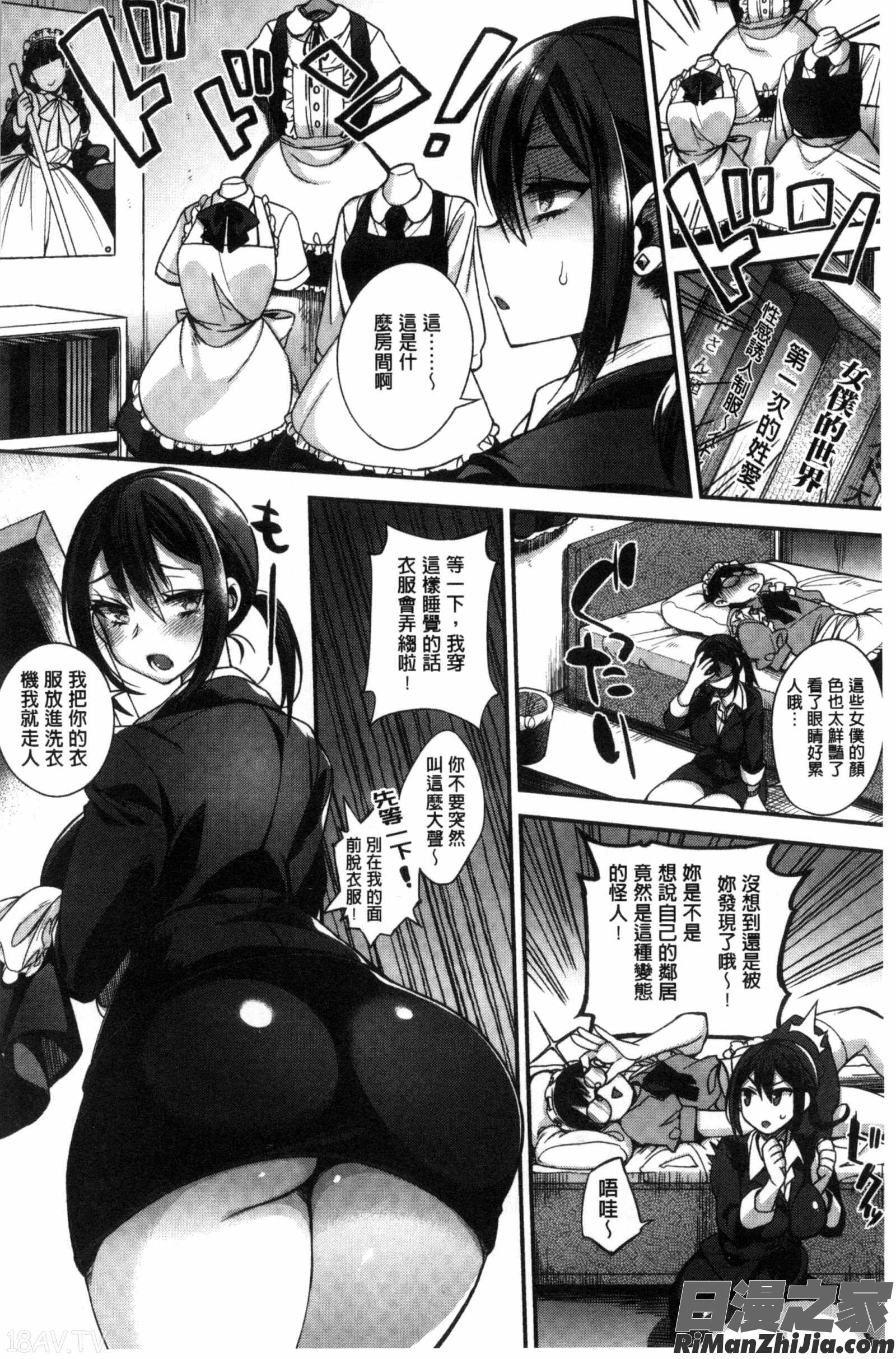 淫千金與蕩女僕的超淫亂的性活_お嬢様とメイドのみだらな性活漫画 免费阅读 整部漫画 16.jpg