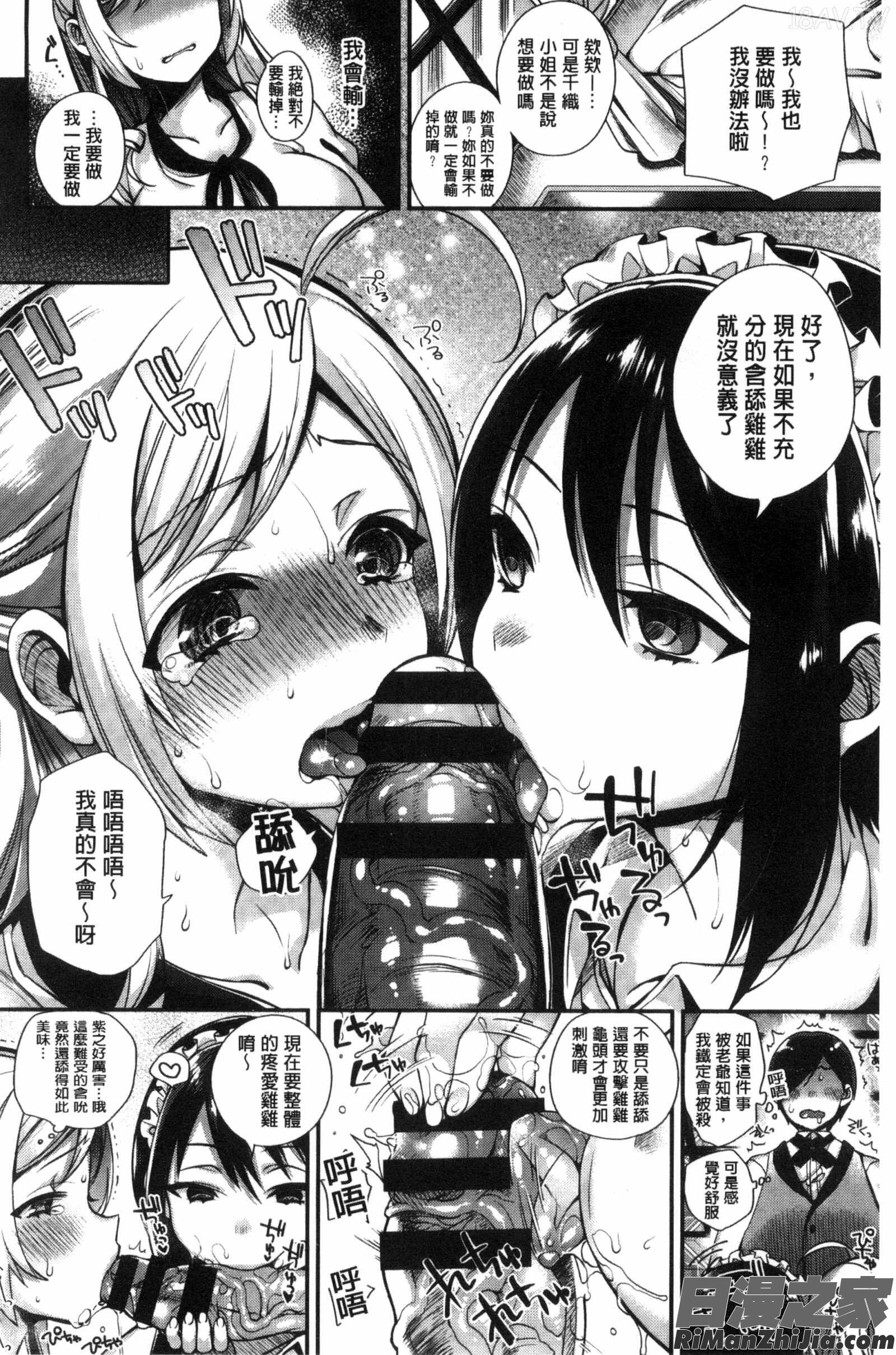 淫千金與蕩女僕的超淫亂的性活_お嬢様とメイドのみだらな性活漫画 免费阅读 整部漫画 42.jpg