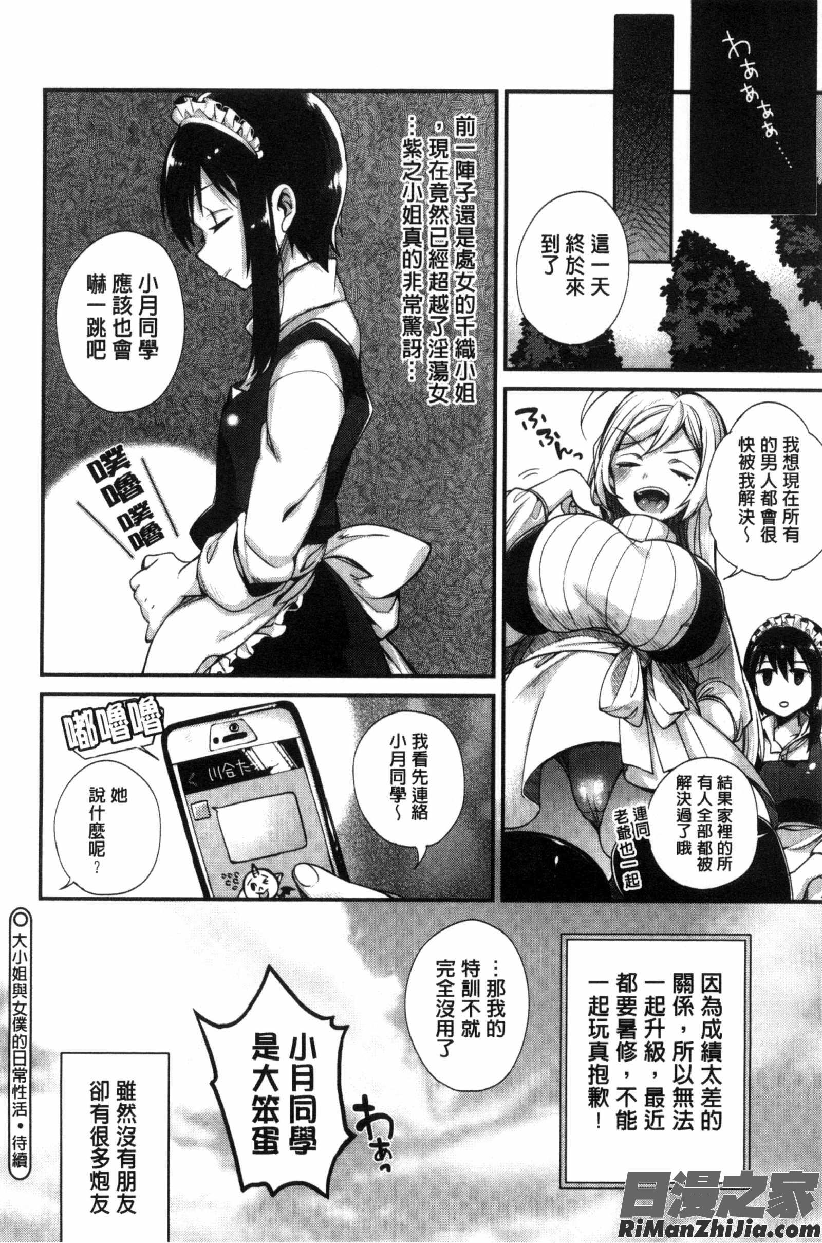 淫千金與蕩女僕的超淫亂的性活_お嬢様とメイドのみだらな性活漫画 免费阅读 整部漫画 54.jpg