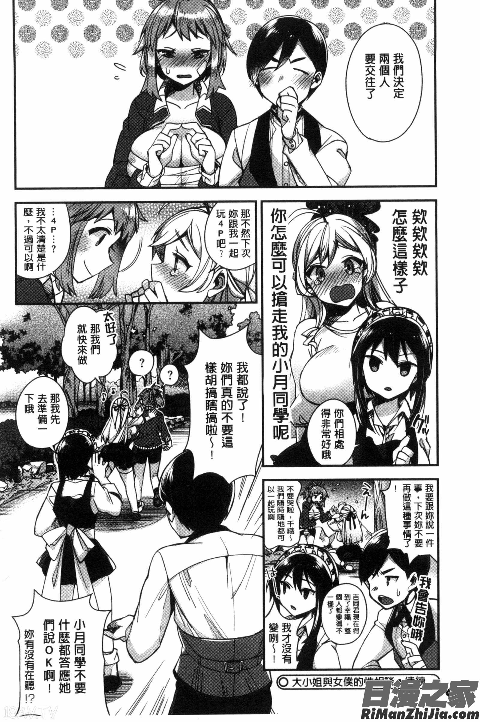 淫千金與蕩女僕的超淫亂的性活_お嬢様とメイドのみだらな性活漫画 免费阅读 整部漫画 78.jpg