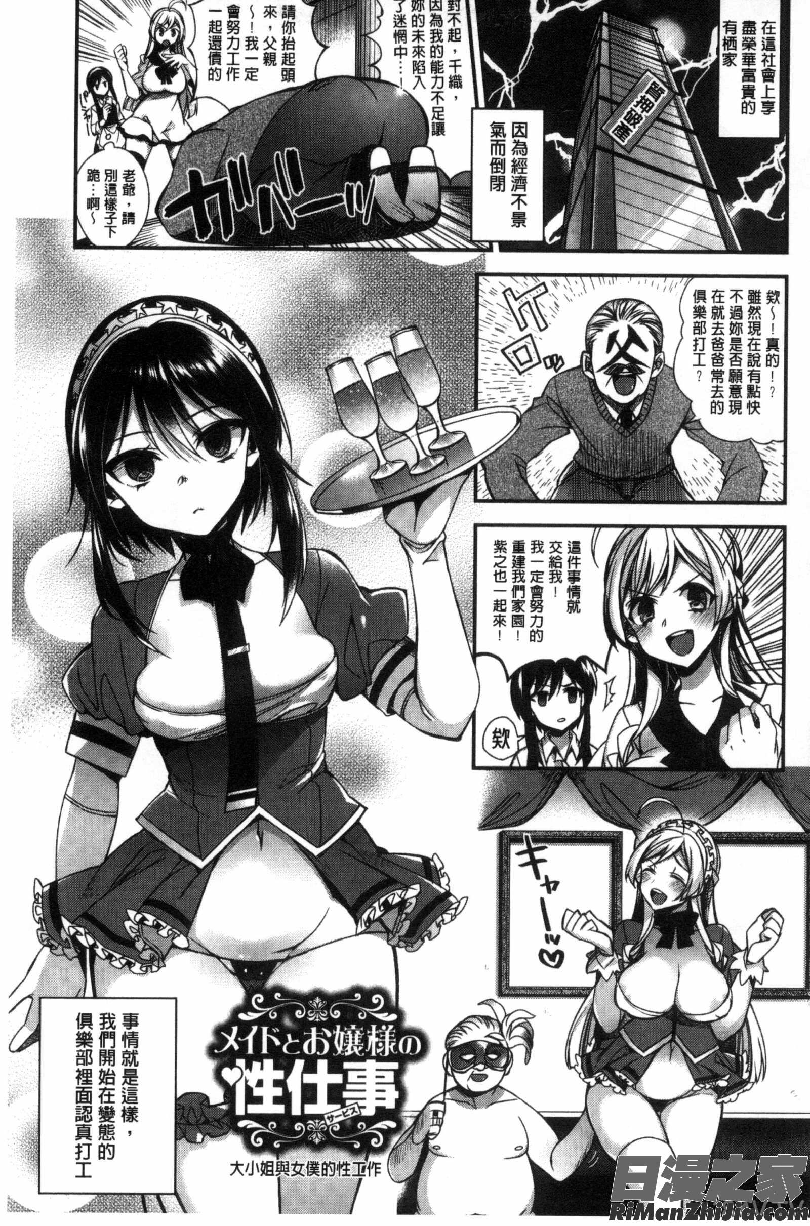 淫千金與蕩女僕的超淫亂的性活_お嬢様とメイドのみだらな性活漫画 免费阅读 整部漫画 79.jpg