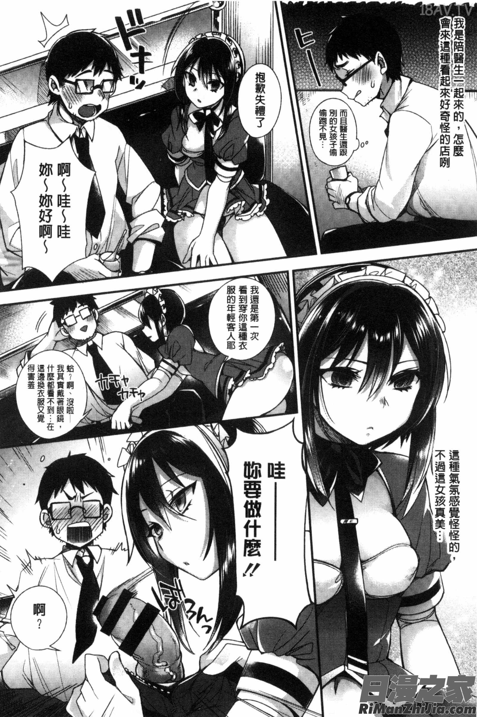 淫千金與蕩女僕的超淫亂的性活_お嬢様とメイドのみだらな性活漫画 免费阅读 整部漫画 88.jpg