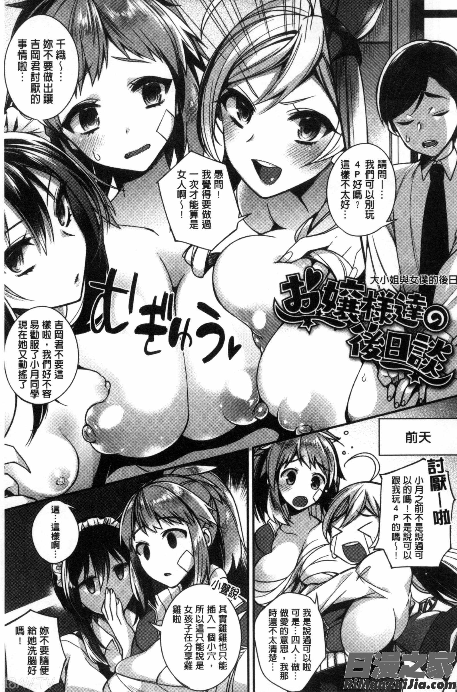 淫千金與蕩女僕的超淫亂的性活_お嬢様とメイドのみだらな性活漫画 免费阅读 整部漫画 101.jpg