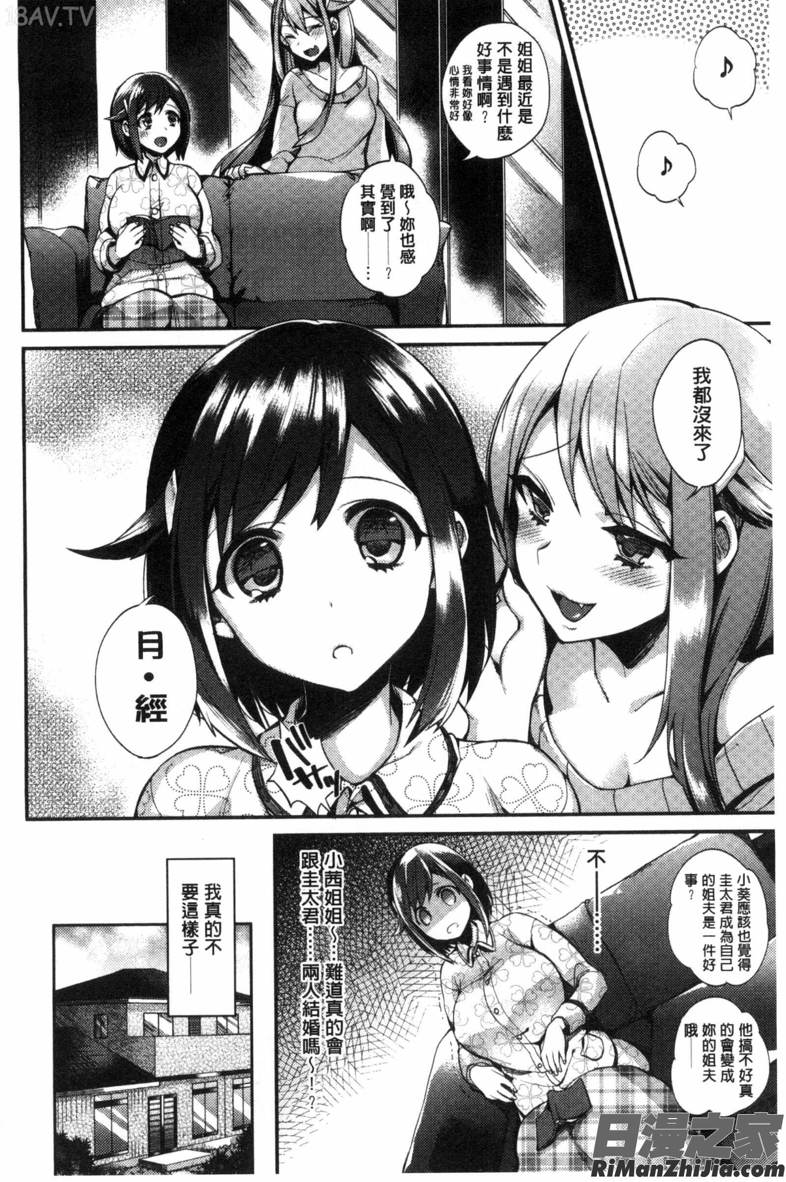 淫千金與蕩女僕的超淫亂的性活_お嬢様とメイドのみだらな性活漫画 免费阅读 整部漫画 144.jpg