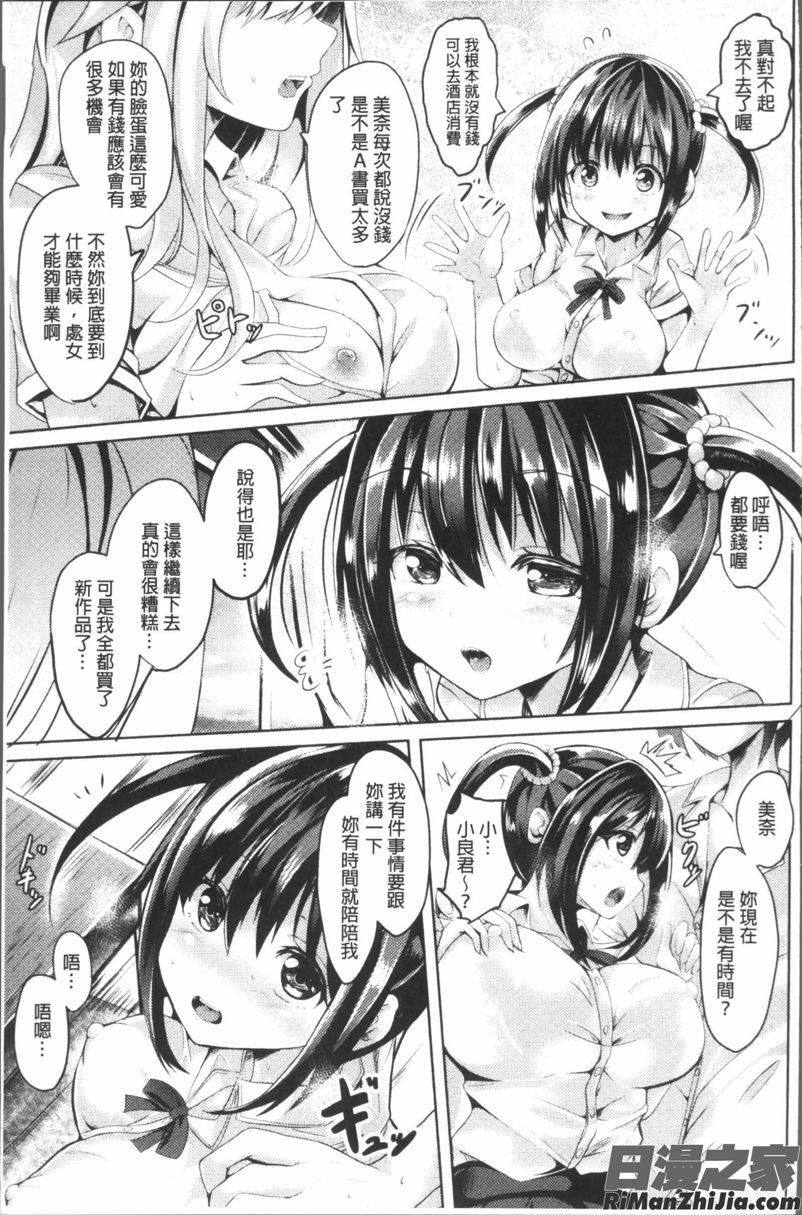 純心LOVEとりっぷ！漫画 免费阅读 整部漫画 64.jpg