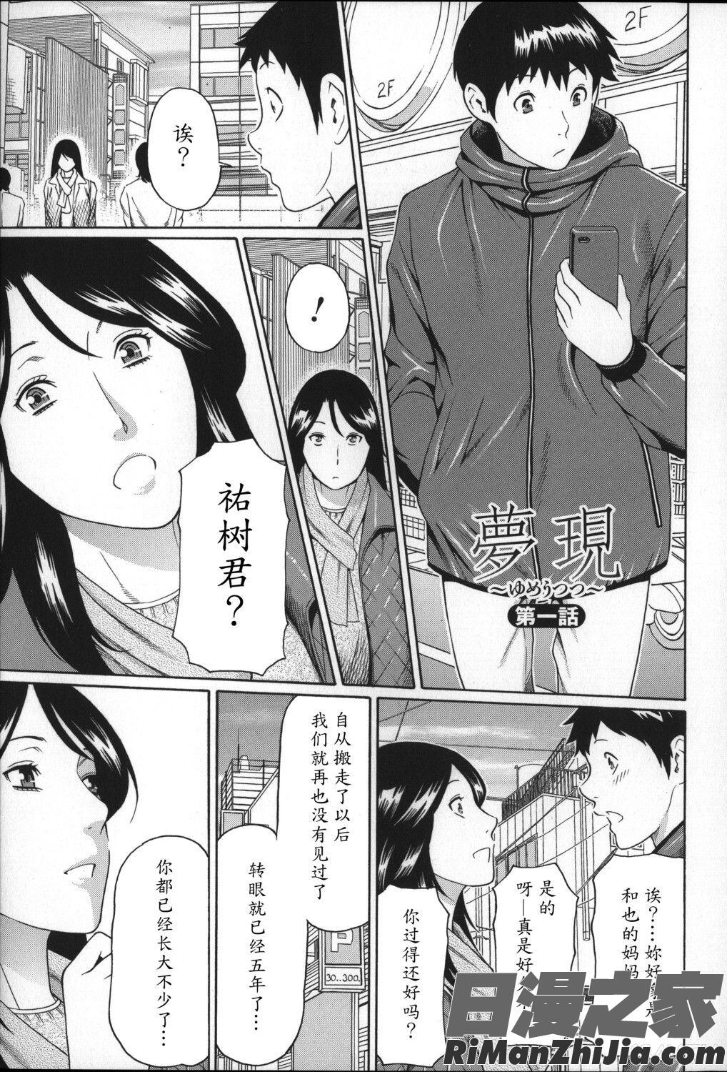 ユメウツツ メッセージペーパー漫画 免费阅读 整部漫画 15.jpg