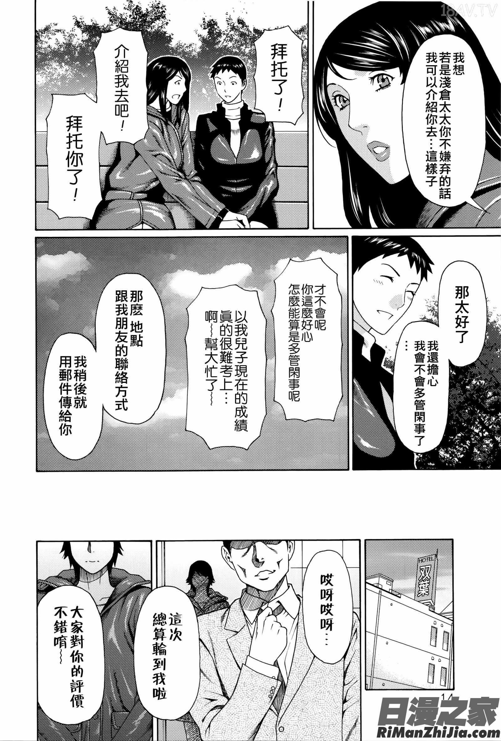 無明の渦漫画 免费阅读 整部漫画 26.jpg