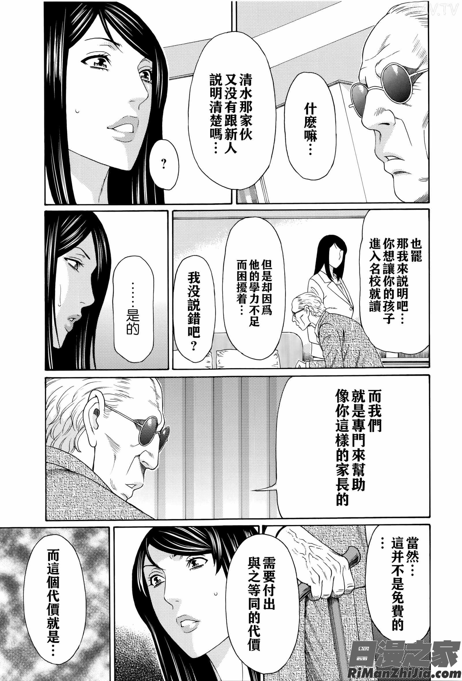 無明の渦漫画 免费阅读 整部漫画 92.jpg