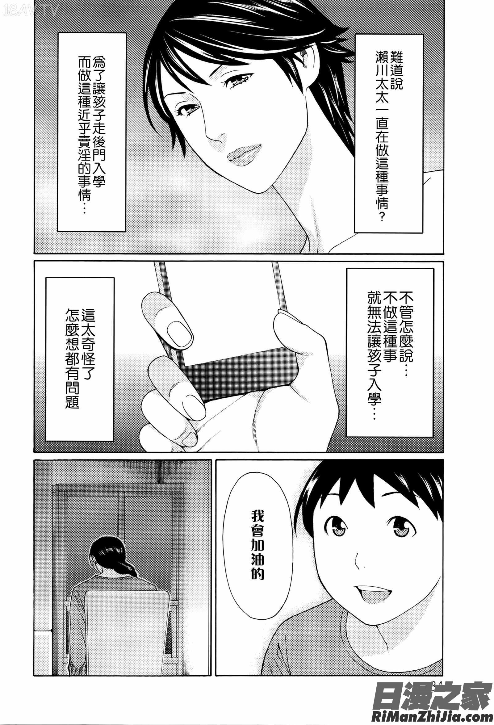 無明の渦漫画 免费阅读 整部漫画 158.jpg