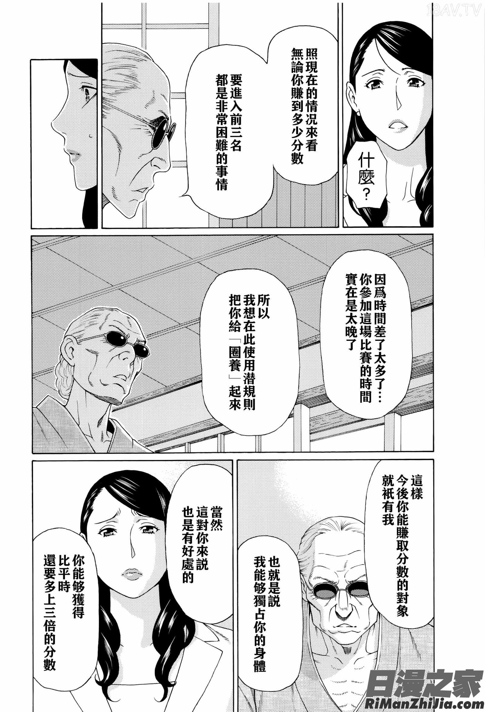 無明の渦漫画 免费阅读 整部漫画 198.jpg