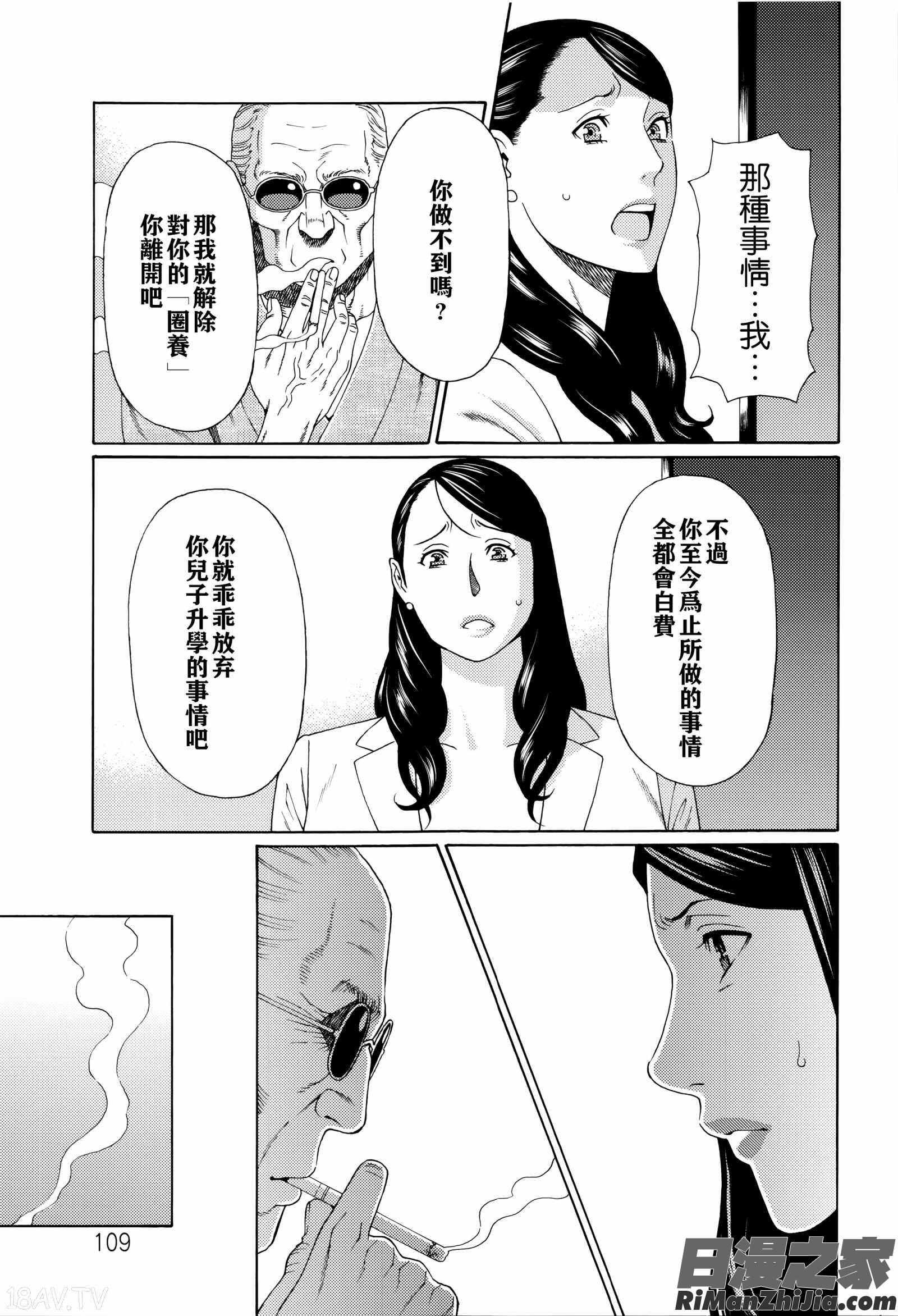 無明の渦漫画 免费阅读 整部漫画 208.jpg